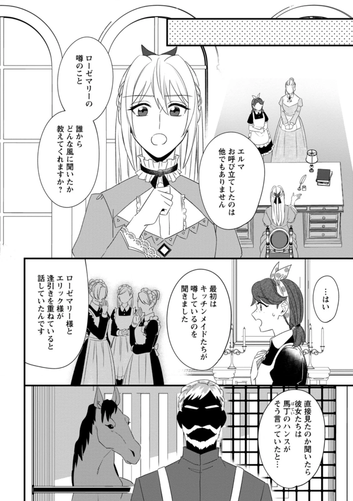 王妃になる予定でしたが、偽聖女の汚名を着せられたので逃亡したら、皇太子に溺愛されました。そちらもどうぞお幸せに。 第18.1話 - 6