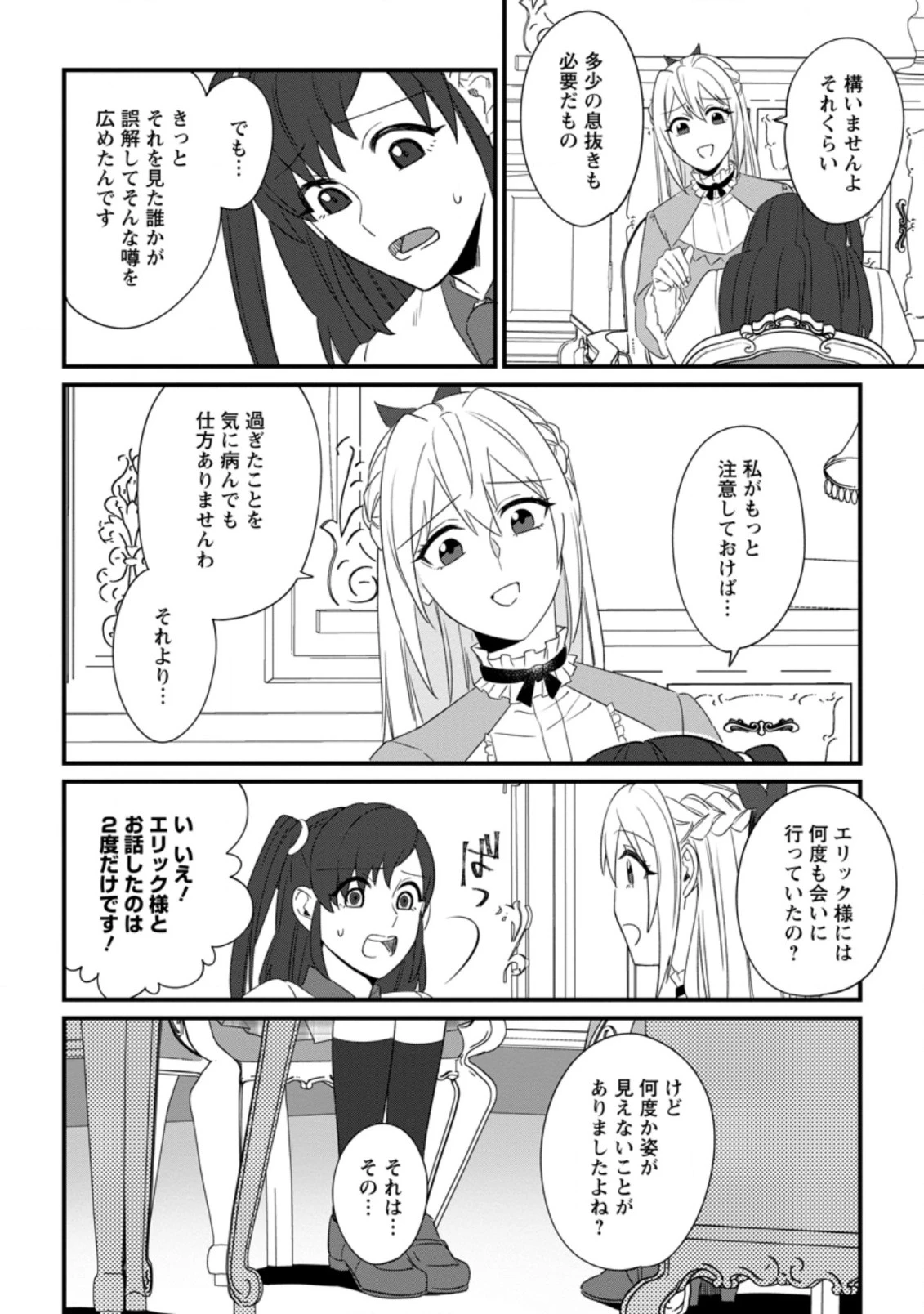 王妃になる予定でしたが、偽聖女の汚名を着せられたので逃亡したら、皇太子に溺愛されました。そちらもどうぞお幸せに。 第18.2話 - 8