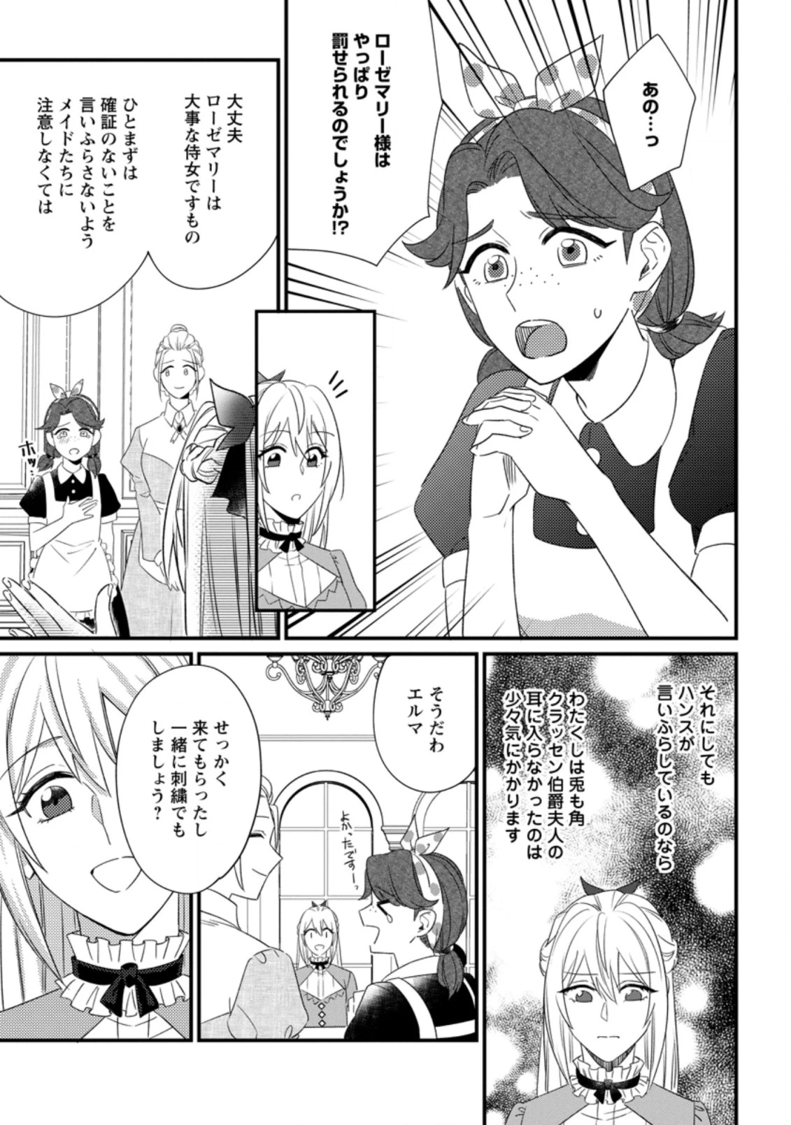 王妃になる予定でしたが、偽聖女の汚名を着せられたので逃亡したら、皇太子に溺愛されました。そちらもどうぞお幸せに。 第18.1話 - 7