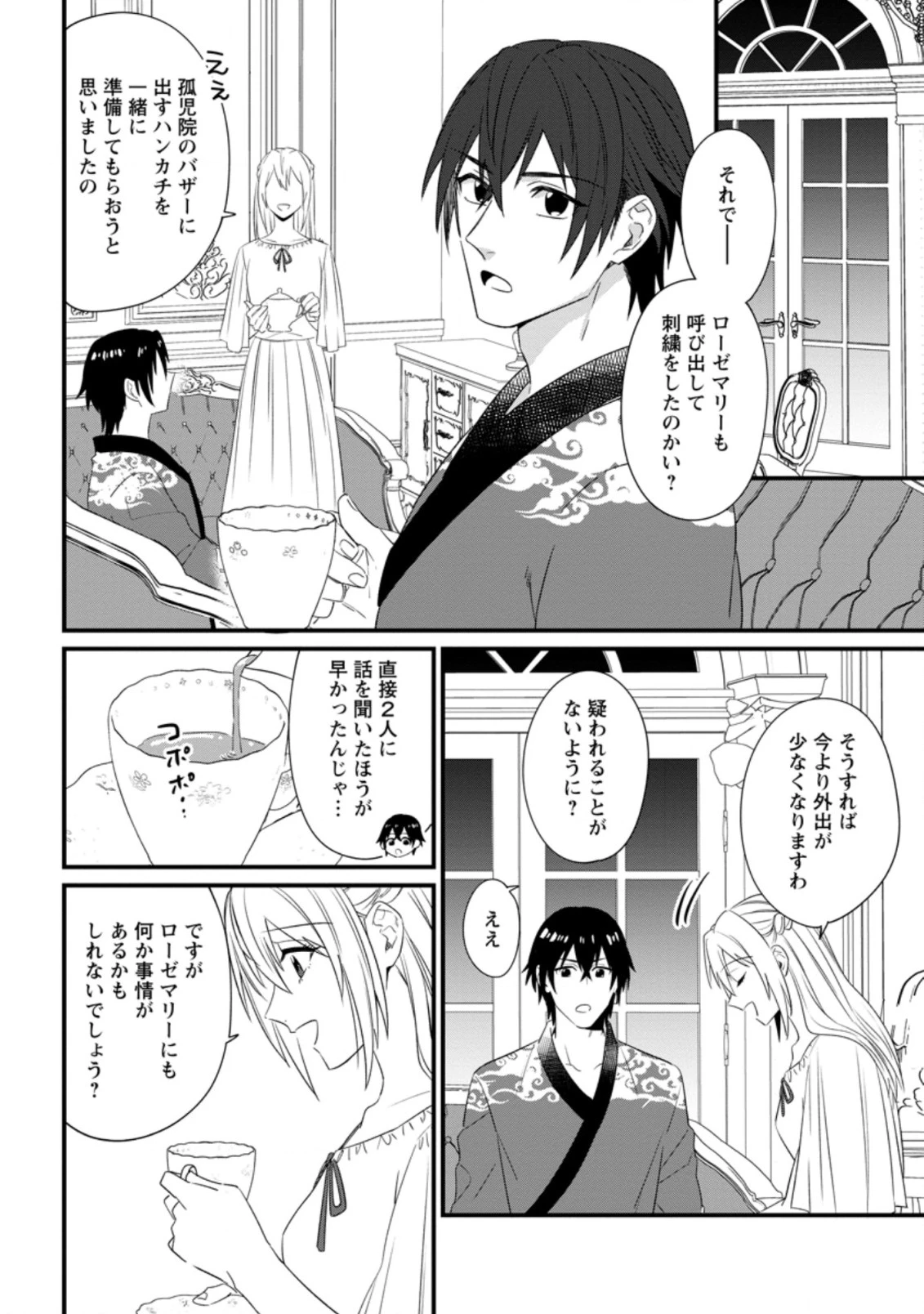 王妃になる予定でしたが、偽聖女の汚名を着せられたので逃亡したら、皇太子に溺愛されました。そちらもどうぞお幸せに。 第18.1話 - 8