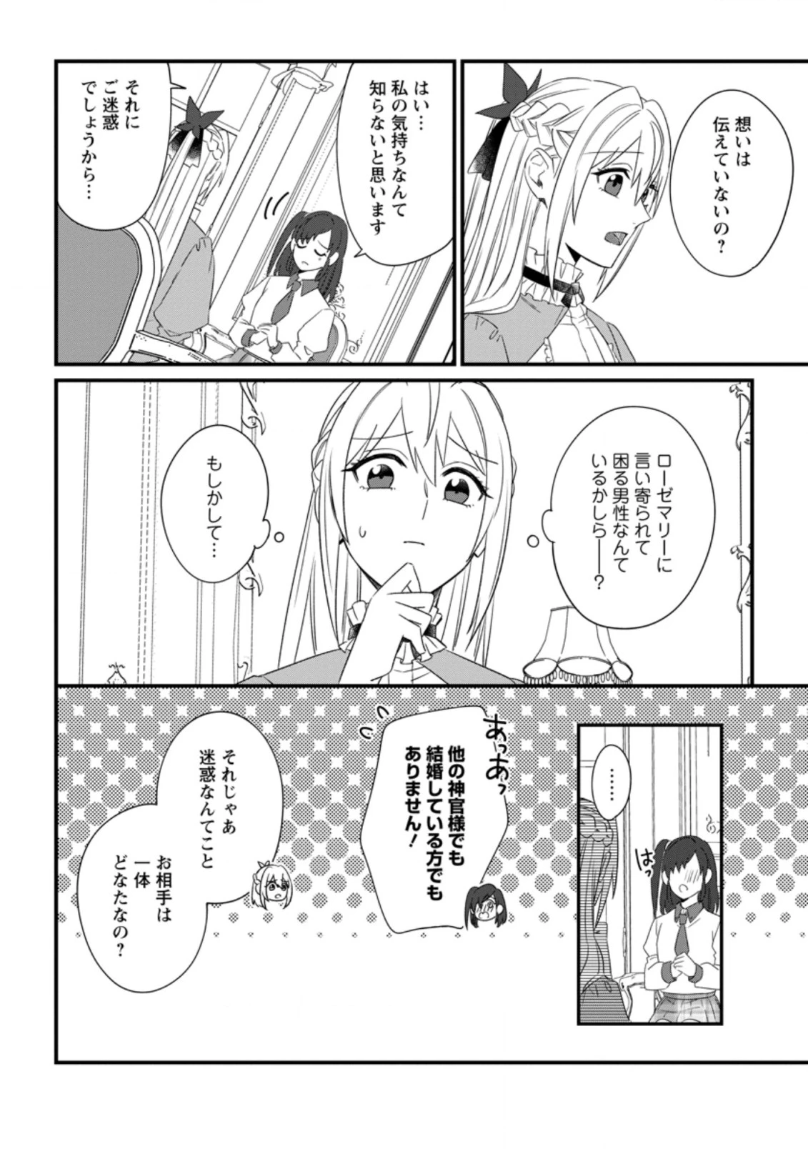 王妃になる予定でしたが、偽聖女の汚名を着せられたので逃亡したら、皇太子に溺愛されました。そちらもどうぞお幸せに。 第18.2話 - 10