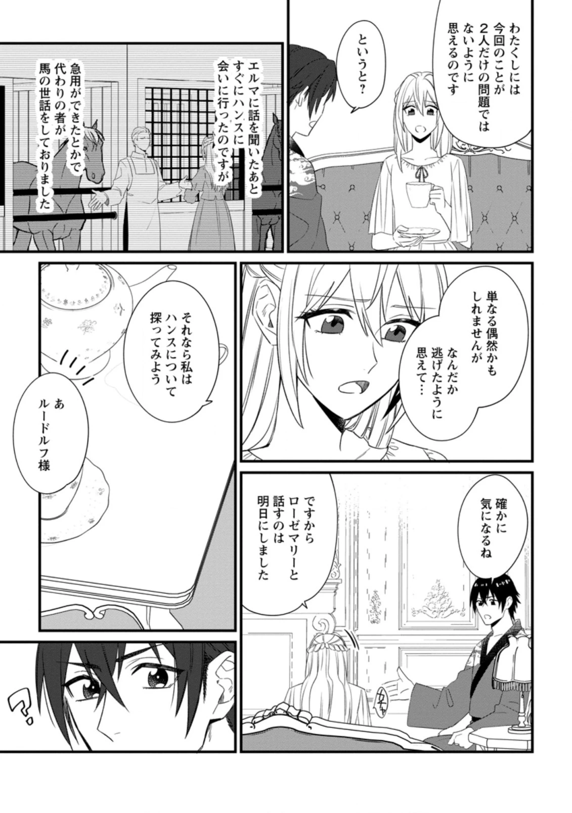 王妃になる予定でしたが、偽聖女の汚名を着せられたので逃亡したら、皇太子に溺愛されました。そちらもどうぞお幸せに。 第18.1話 - 9