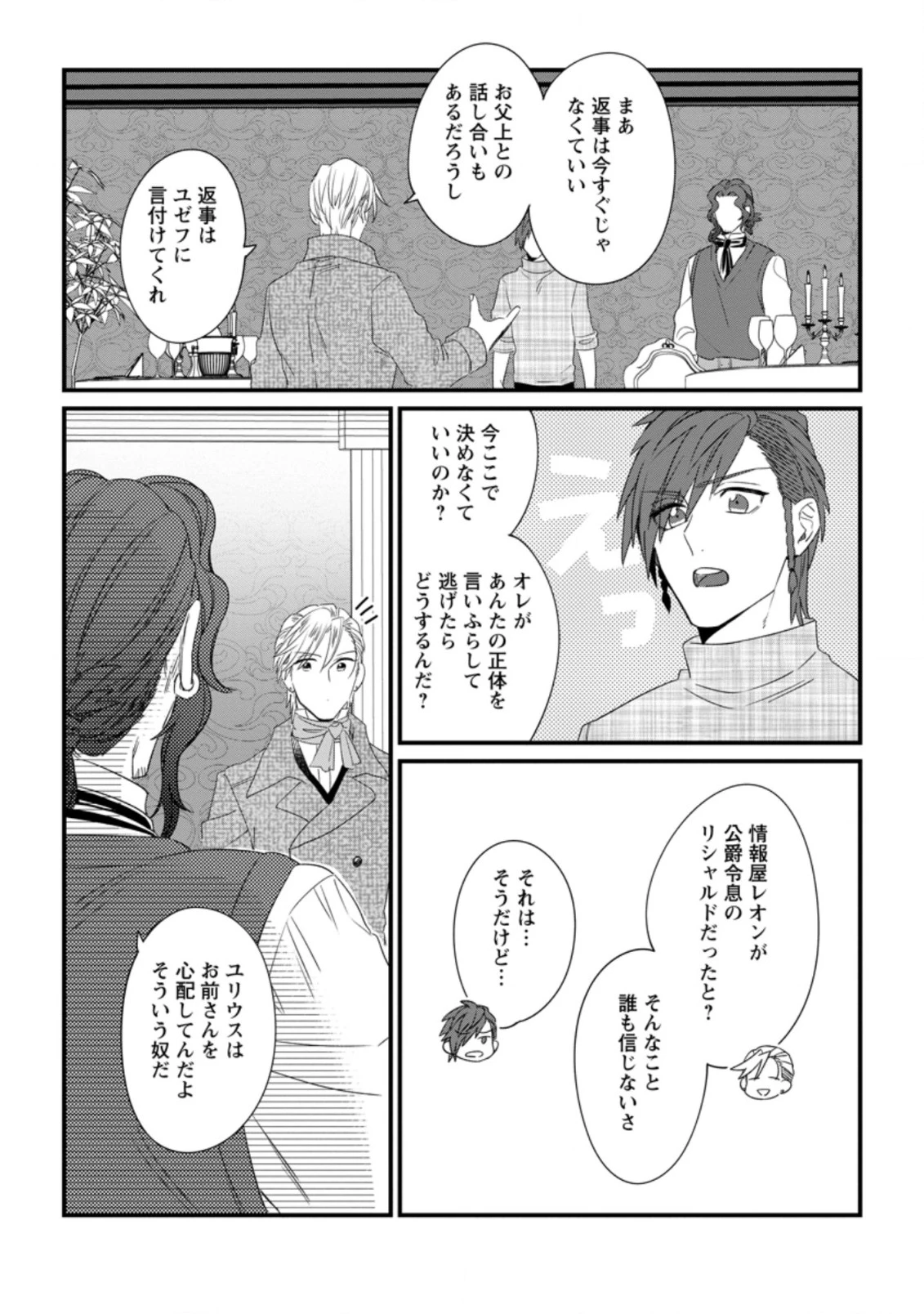王妃になる予定でしたが、偽聖女の汚名を着せられたので逃亡したら、皇太子に溺愛されました。そちらもどうぞお幸せに。 第17.3話 - 1