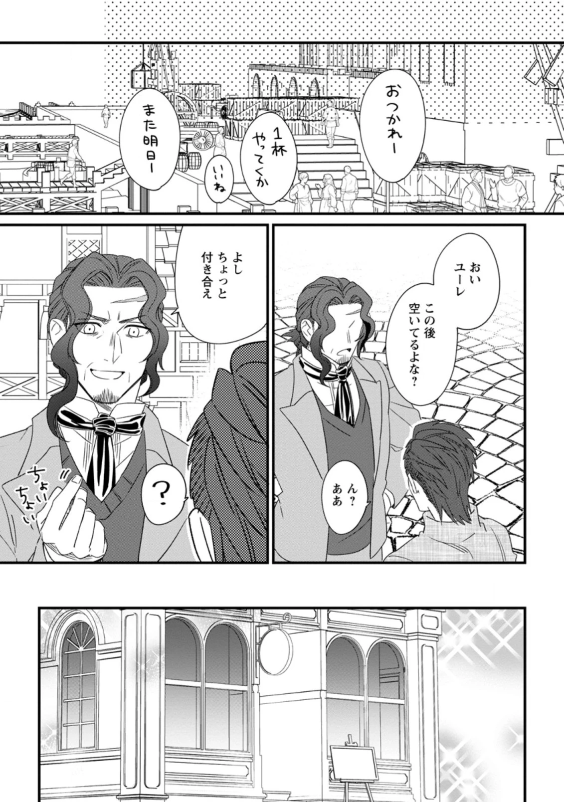 王妃になる予定でしたが、偽聖女の汚名を着せられたので逃亡したら、皇太子に溺愛されました。そちらもどうぞお幸せに。 第17.2話 - 1