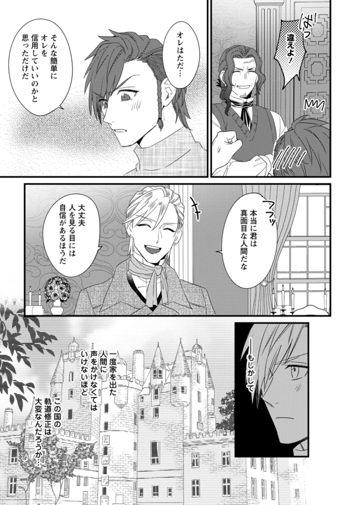 王妃になる予定でしたが、偽聖女の汚名を着せられたので逃亡したら、皇太子に溺愛されました。そちらもどうぞお幸せに。 第17.3話 - 2