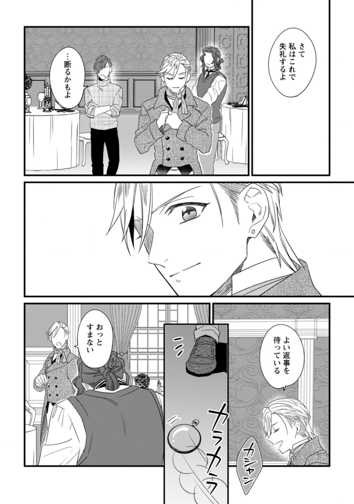 王妃になる予定でしたが、偽聖女の汚名を着せられたので逃亡したら、皇太子に溺愛されました。そちらもどうぞお幸せに。 第17.3話 - 3