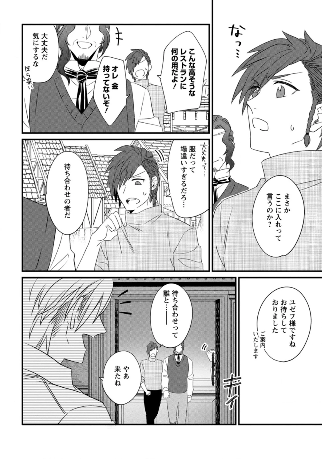 王妃になる予定でしたが、偽聖女の汚名を着せられたので逃亡したら、皇太子に溺愛されました。そちらもどうぞお幸せに。 第17.2話 - 2