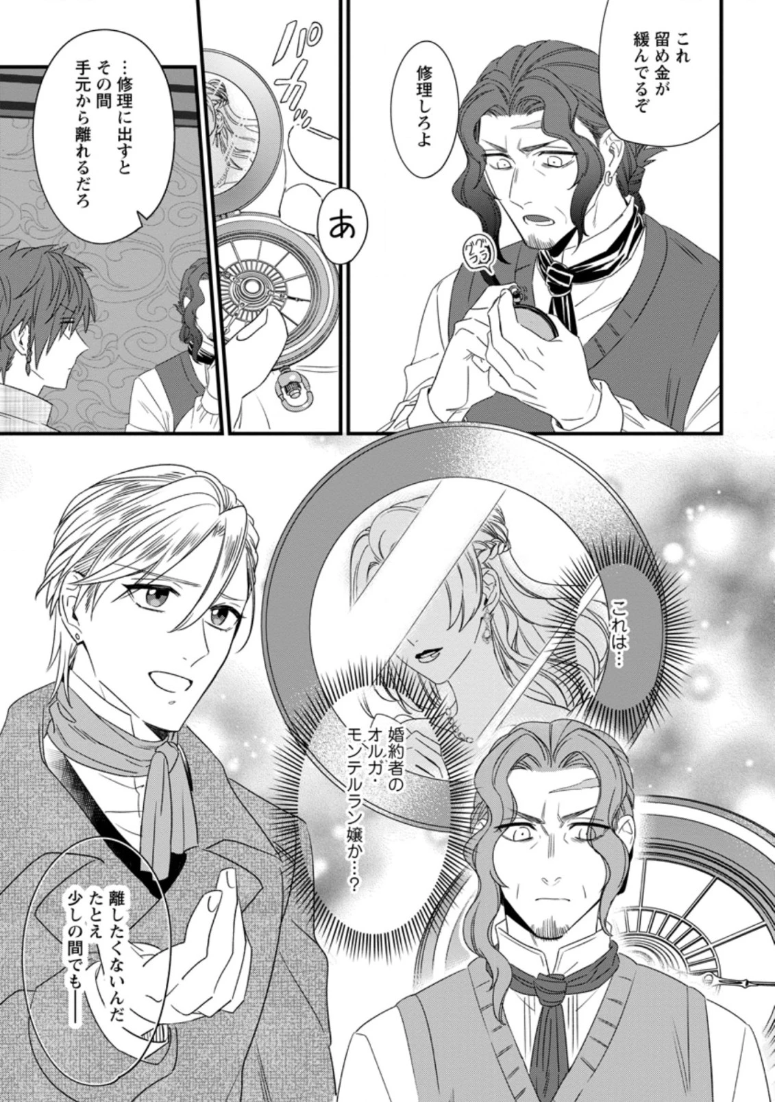 王妃になる予定でしたが、偽聖女の汚名を着せられたので逃亡したら、皇太子に溺愛されました。そちらもどうぞお幸せに。 第17.3話 - 4