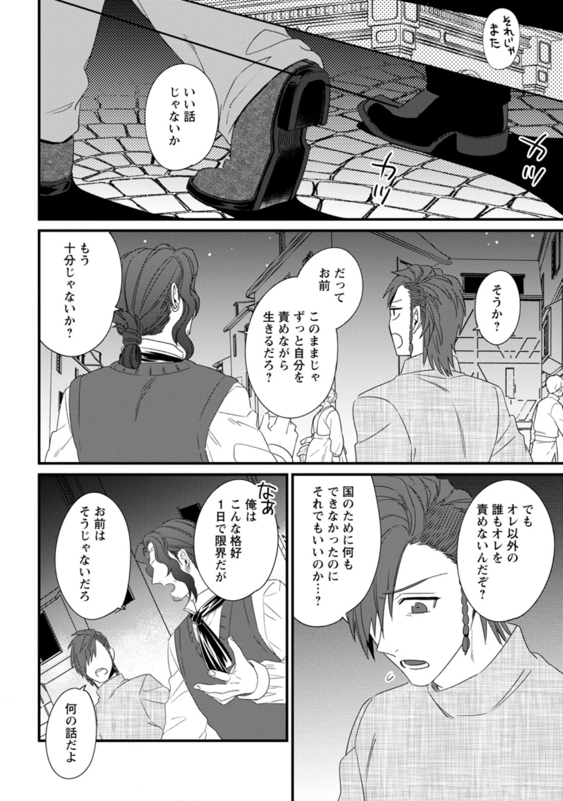 王妃になる予定でしたが、偽聖女の汚名を着せられたので逃亡したら、皇太子に溺愛されました。そちらもどうぞお幸せに。 第17.3話 - 5