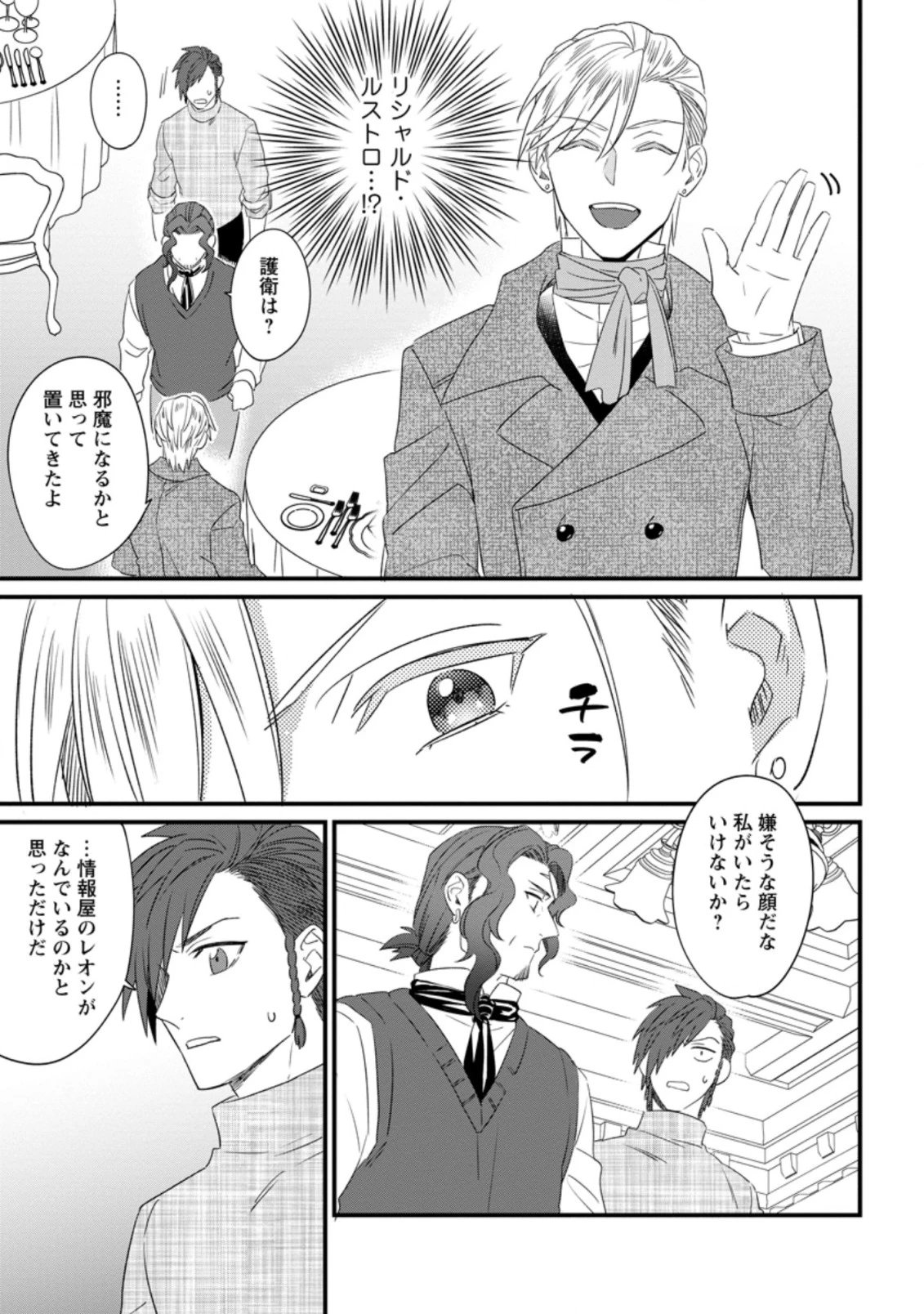 王妃になる予定でしたが、偽聖女の汚名を着せられたので逃亡したら、皇太子に溺愛されました。そちらもどうぞお幸せに。 第17.2話 - 3