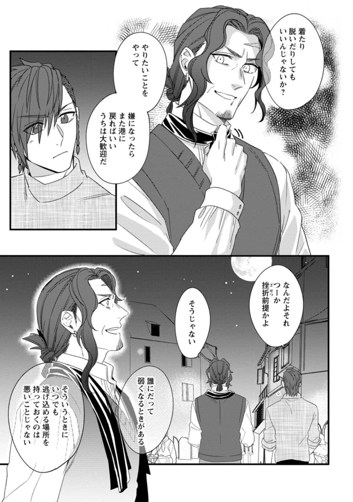 王妃になる予定でしたが、偽聖女の汚名を着せられたので逃亡したら、皇太子に溺愛されました。そちらもどうぞお幸せに。 第17.3話 - 6