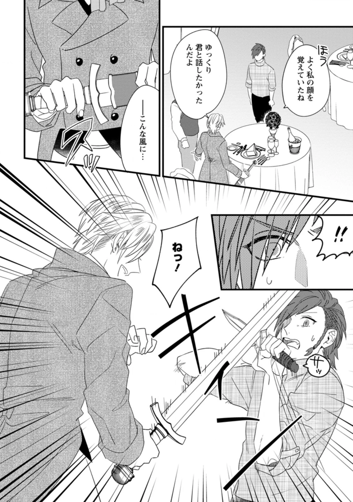王妃になる予定でしたが、偽聖女の汚名を着せられたので逃亡したら、皇太子に溺愛されました。そちらもどうぞお幸せに。 第17.2話 - 4