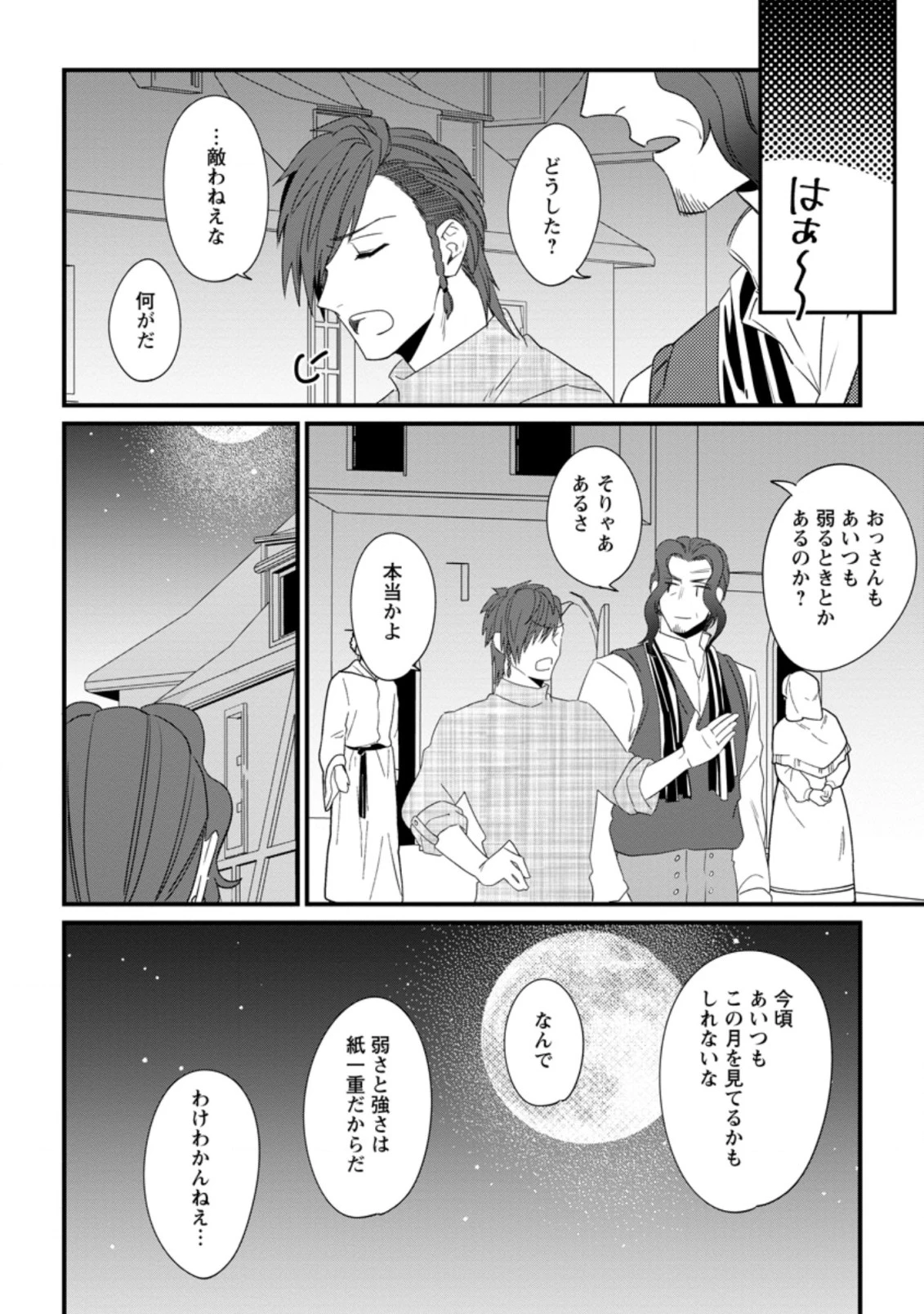 王妃になる予定でしたが、偽聖女の汚名を着せられたので逃亡したら、皇太子に溺愛されました。そちらもどうぞお幸せに。 第17.3話 - 7