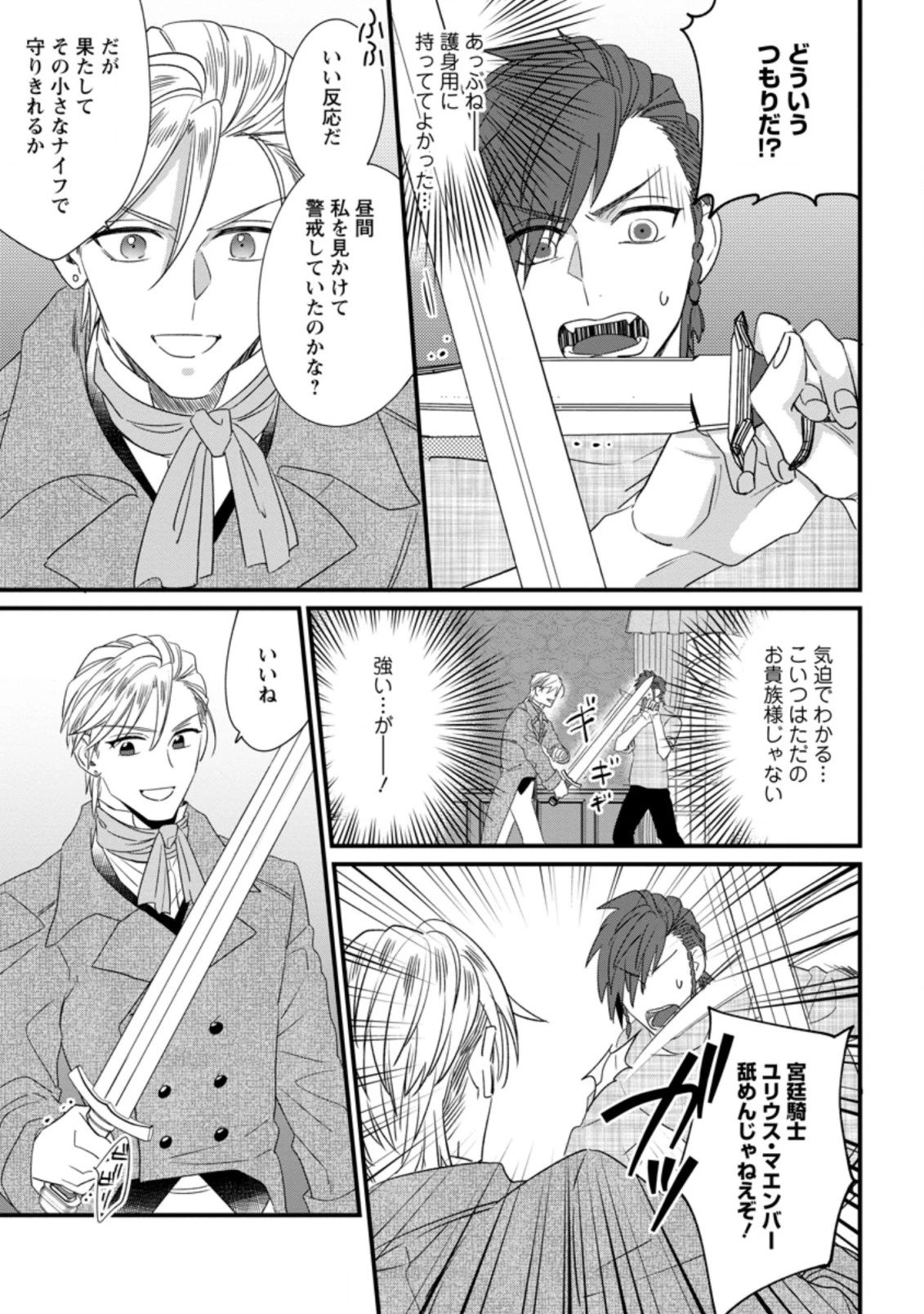 王妃になる予定でしたが、偽聖女の汚名を着せられたので逃亡したら、皇太子に溺愛されました。そちらもどうぞお幸せに。 第17.2話 - 5