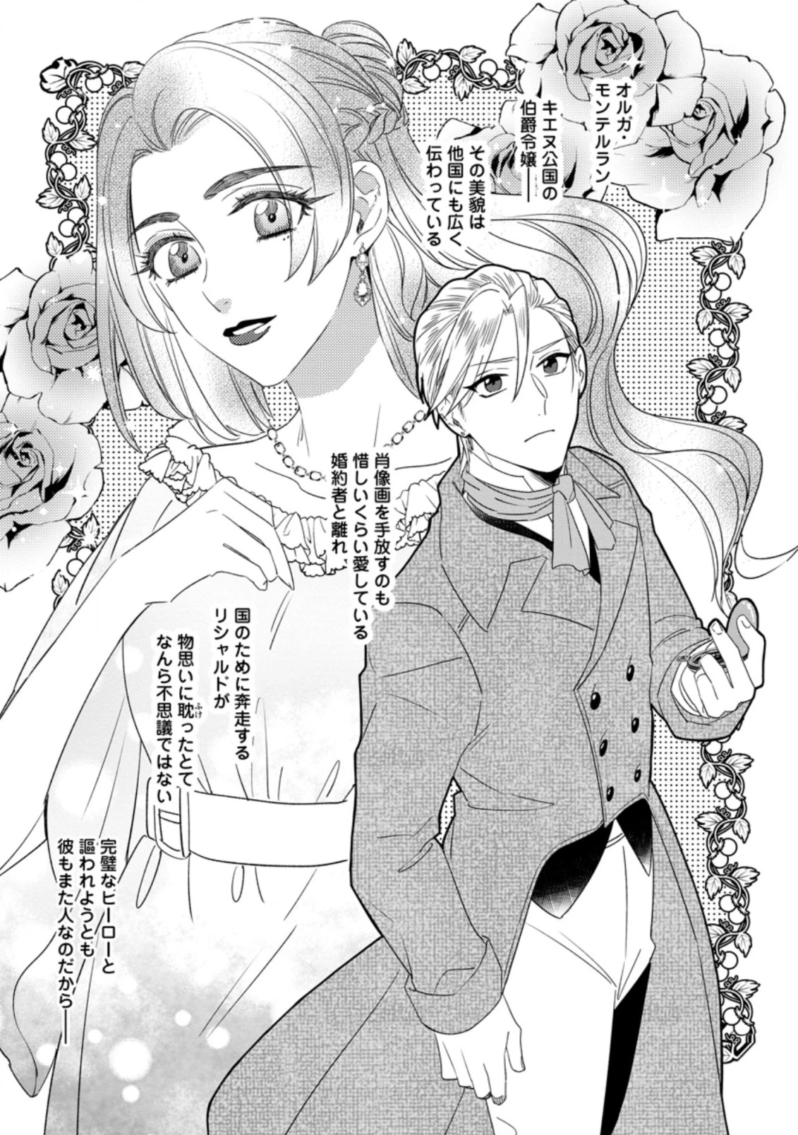 王妃になる予定でしたが、偽聖女の汚名を着せられたので逃亡したら、皇太子に溺愛されました。そちらもどうぞお幸せに。 第17.3話 - 8