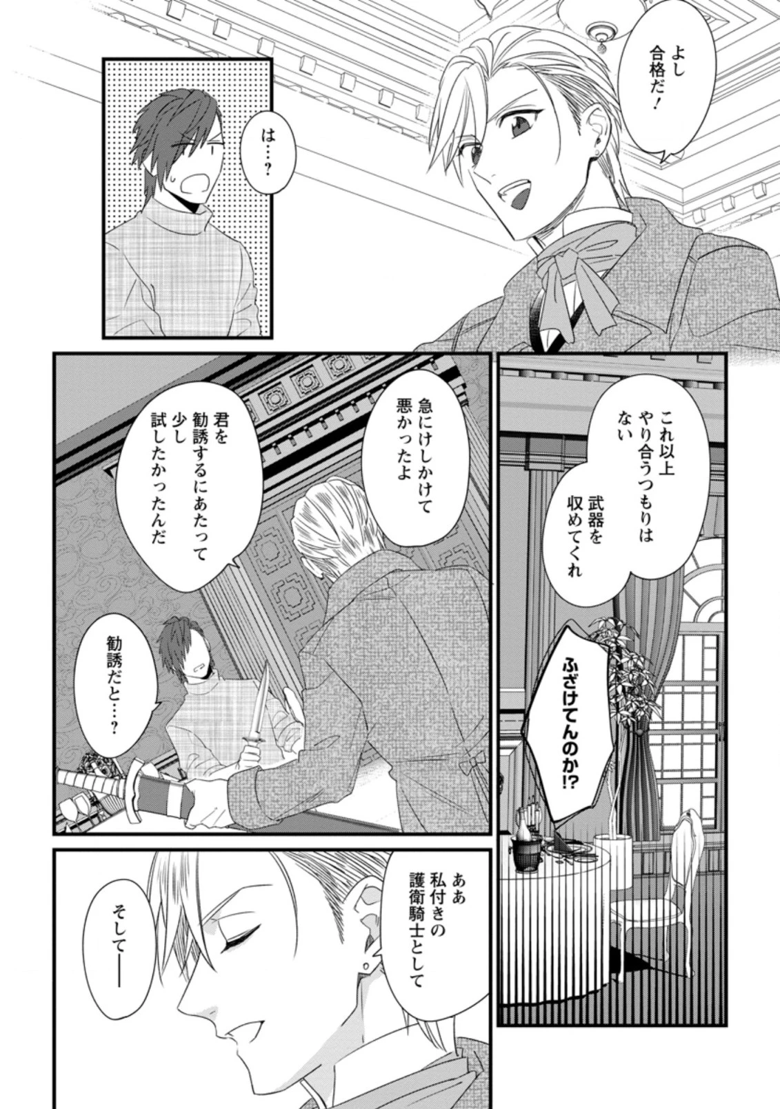 王妃になる予定でしたが、偽聖女の汚名を着せられたので逃亡したら、皇太子に溺愛されました。そちらもどうぞお幸せに。 第17.2話 - 6
