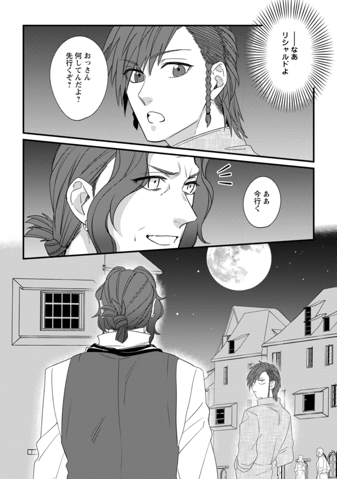 王妃になる予定でしたが、偽聖女の汚名を着せられたので逃亡したら、皇太子に溺愛されました。そちらもどうぞお幸せに。 第17.3話 - 9