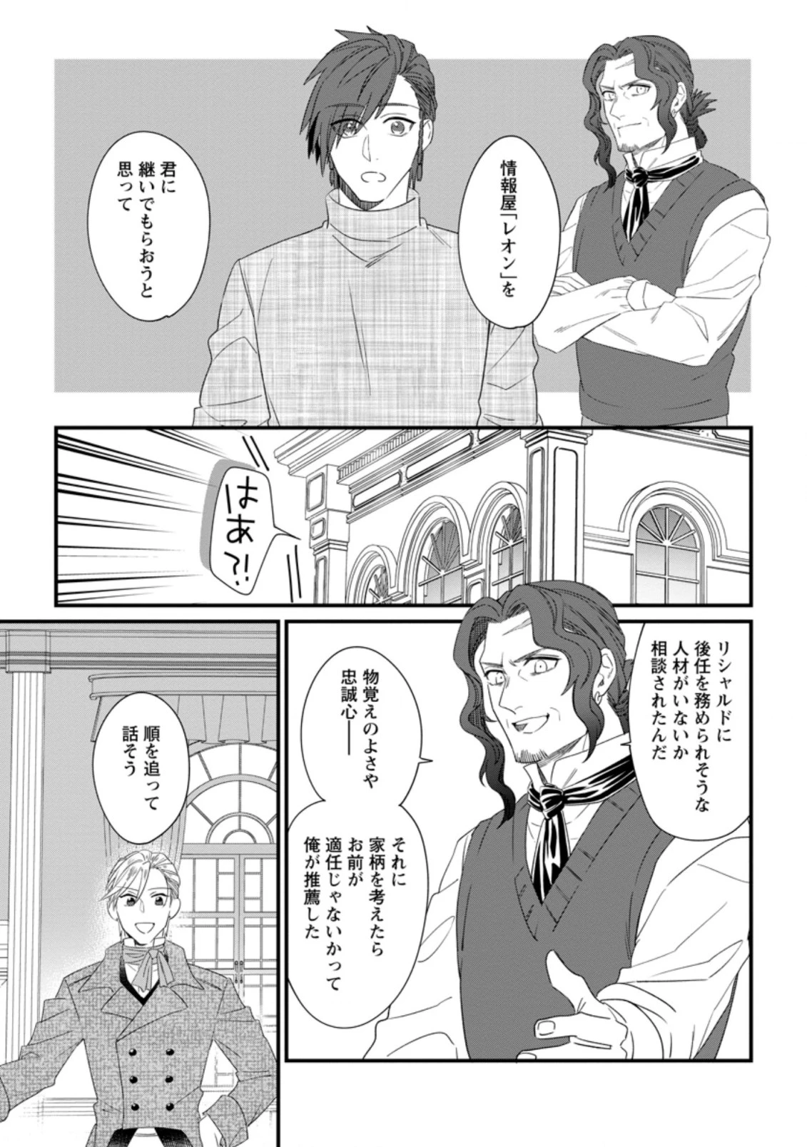 王妃になる予定でしたが、偽聖女の汚名を着せられたので逃亡したら、皇太子に溺愛されました。そちらもどうぞお幸せに。 第17.2話 - 7
