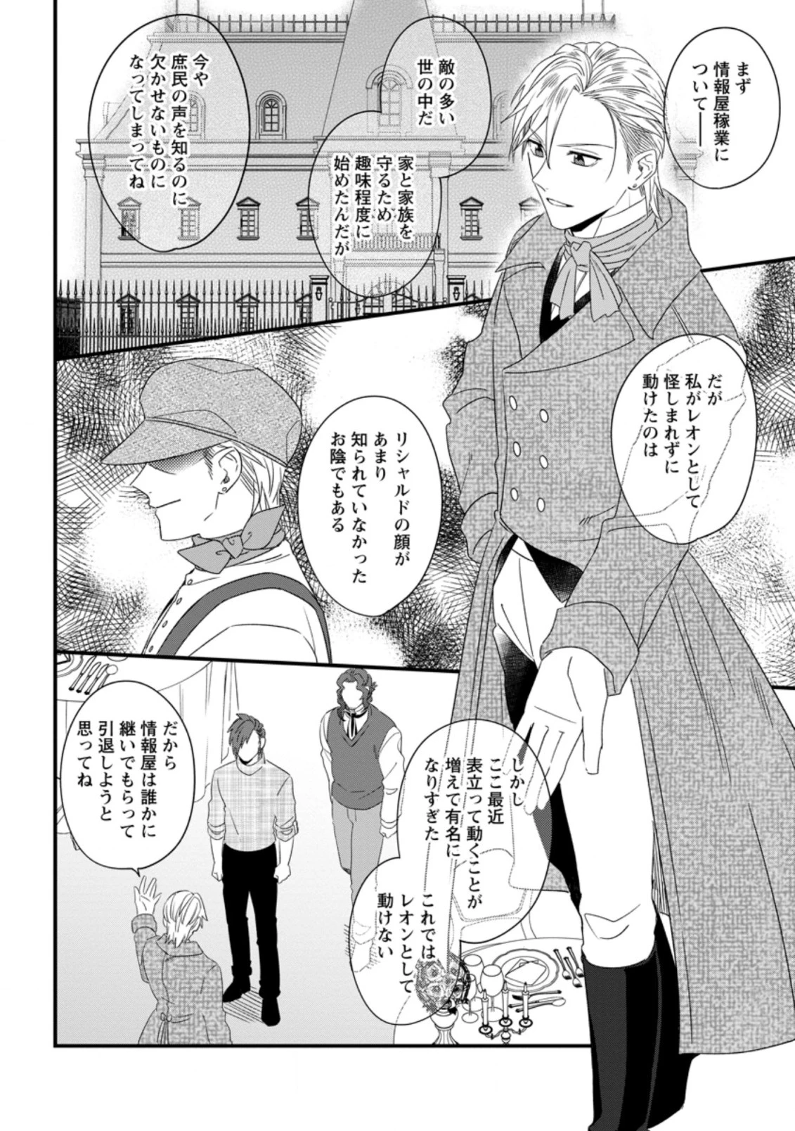王妃になる予定でしたが、偽聖女の汚名を着せられたので逃亡したら、皇太子に溺愛されました。そちらもどうぞお幸せに。 第17.2話 - 8