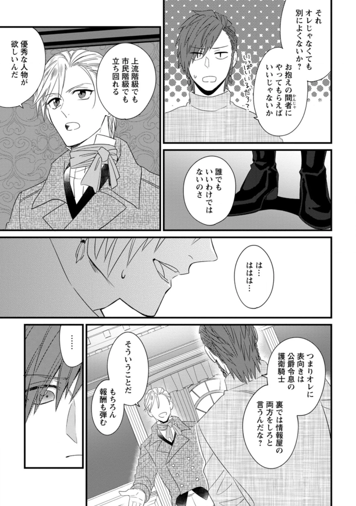 王妃になる予定でしたが、偽聖女の汚名を着せられたので逃亡したら、皇太子に溺愛されました。そちらもどうぞお幸せに。 第17.2話 - 9