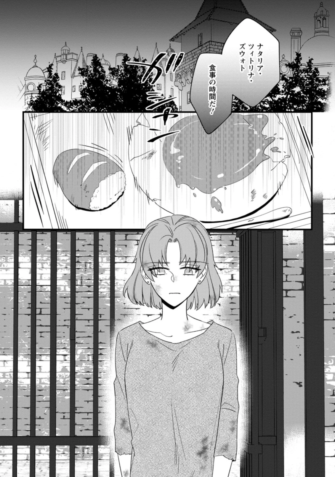 王妃になる予定でしたが、偽聖女の汚名を着せられたので逃亡したら、皇太子に溺愛されました。そちらもどうぞお幸せに。 第17.1話 - 1