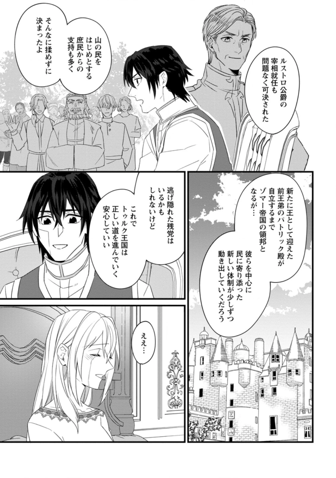 王妃になる予定でしたが、偽聖女の汚名を着せられたので逃亡したら、皇太子に溺愛されました。そちらもどうぞお幸せに。 第16.3話 - 1