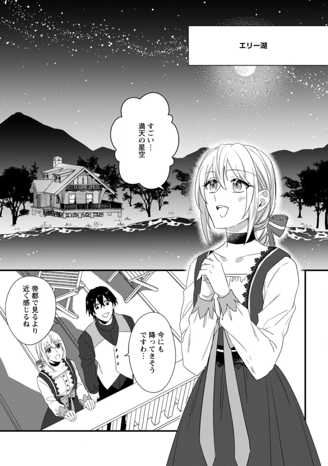 王妃になる予定でしたが、偽聖女の汚名を着せられたので逃亡したら、皇太子に溺愛されました。そちらもどうぞお幸せに。 第17.1話 - 3