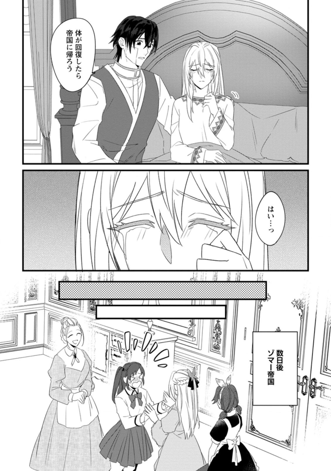 王妃になる予定でしたが、偽聖女の汚名を着せられたので逃亡したら、皇太子に溺愛されました。そちらもどうぞお幸せに。 第16.3話 - 2