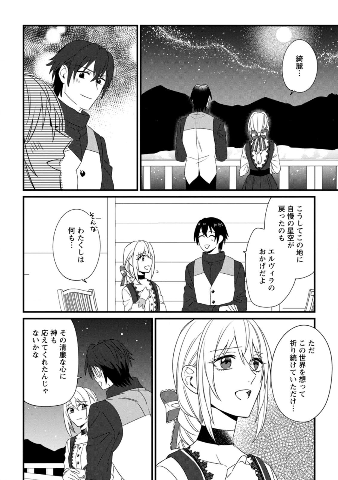 王妃になる予定でしたが、偽聖女の汚名を着せられたので逃亡したら、皇太子に溺愛されました。そちらもどうぞお幸せに。 第17.1話 - 4