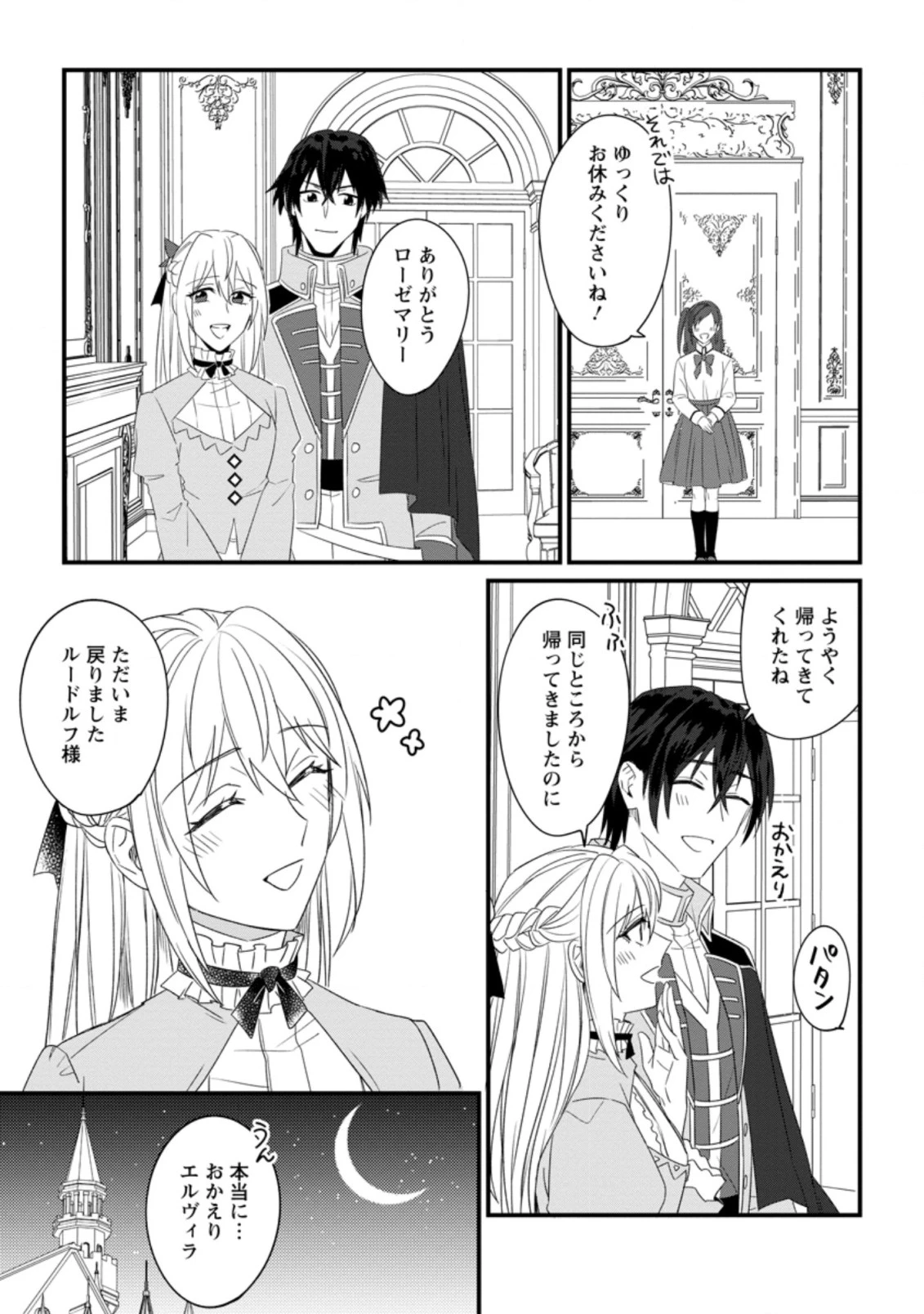 王妃になる予定でしたが、偽聖女の汚名を着せられたので逃亡したら、皇太子に溺愛されました。そちらもどうぞお幸せに。 第16.3話 - 3