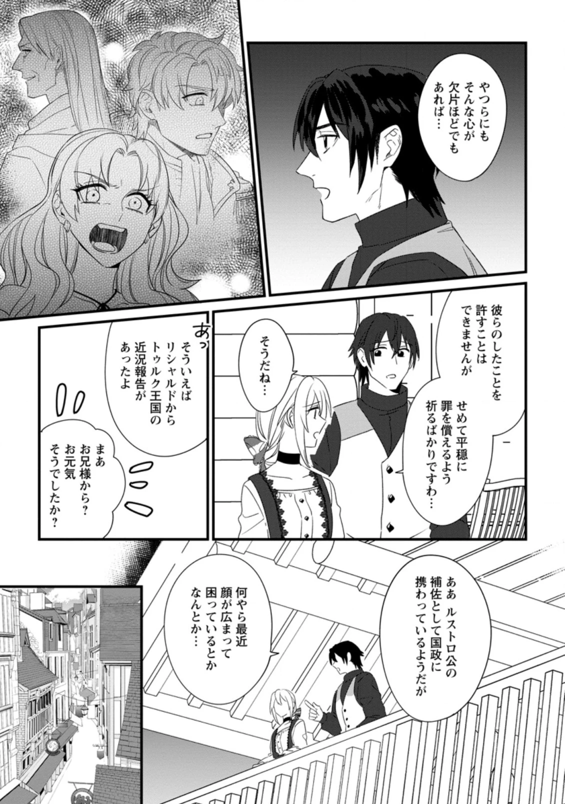 王妃になる予定でしたが、偽聖女の汚名を着せられたので逃亡したら、皇太子に溺愛されました。そちらもどうぞお幸せに。 第17.1話 - 5