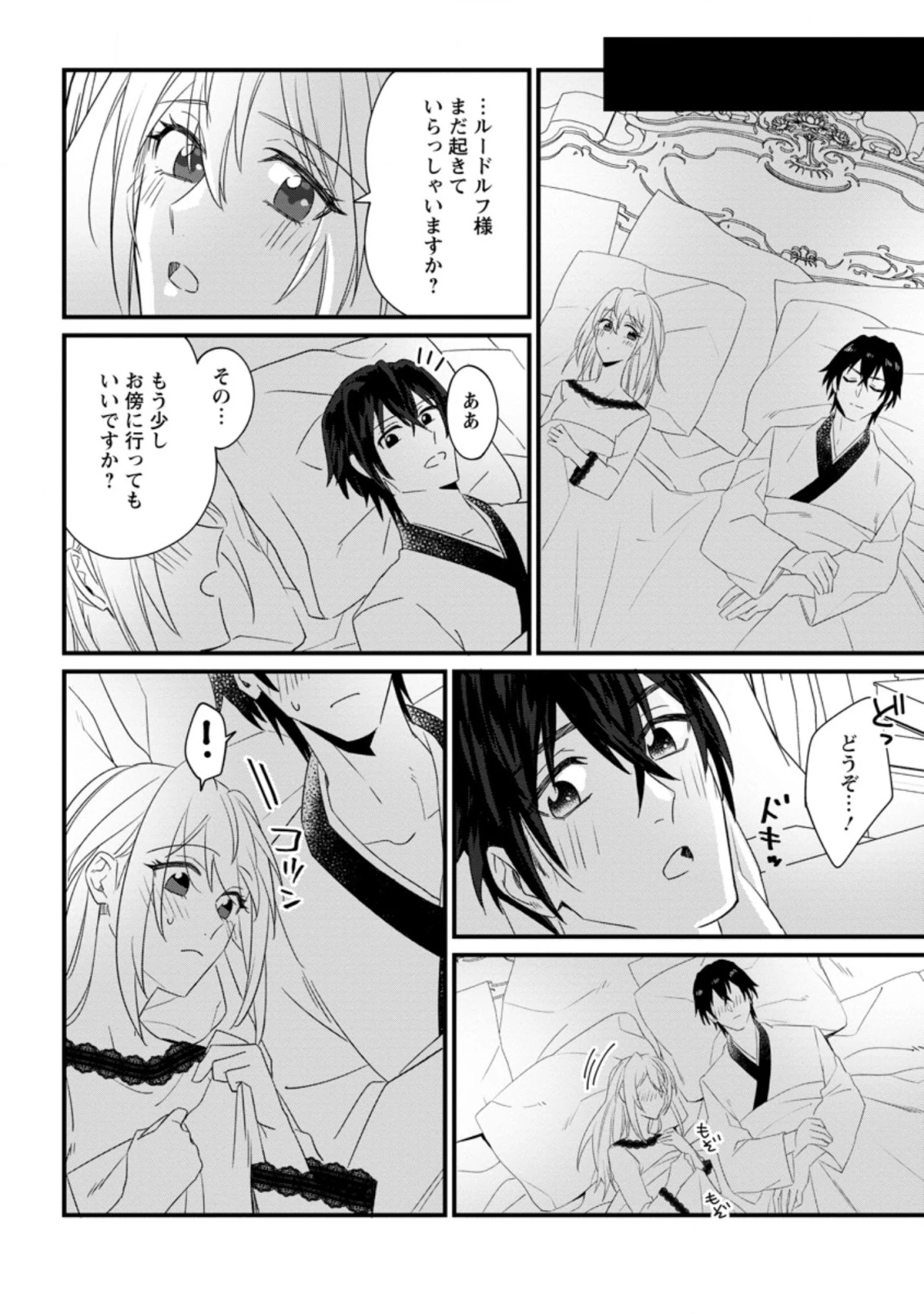 王妃になる予定でしたが、偽聖女の汚名を着せられたので逃亡したら、皇太子に溺愛されました。そちらもどうぞお幸せに。 第16.3話 - 4