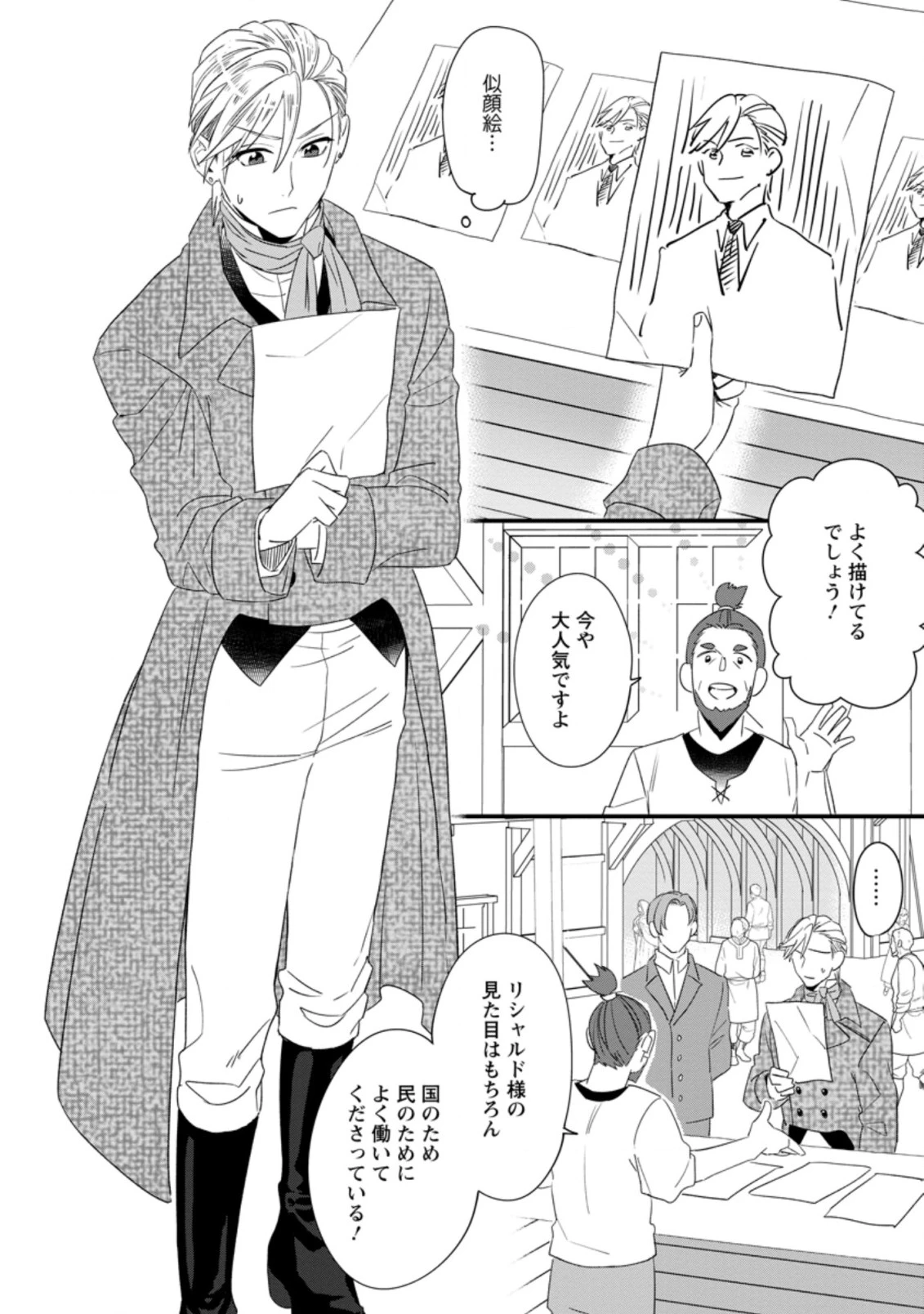 王妃になる予定でしたが、偽聖女の汚名を着せられたので逃亡したら、皇太子に溺愛されました。そちらもどうぞお幸せに。 第17.1話 - 6