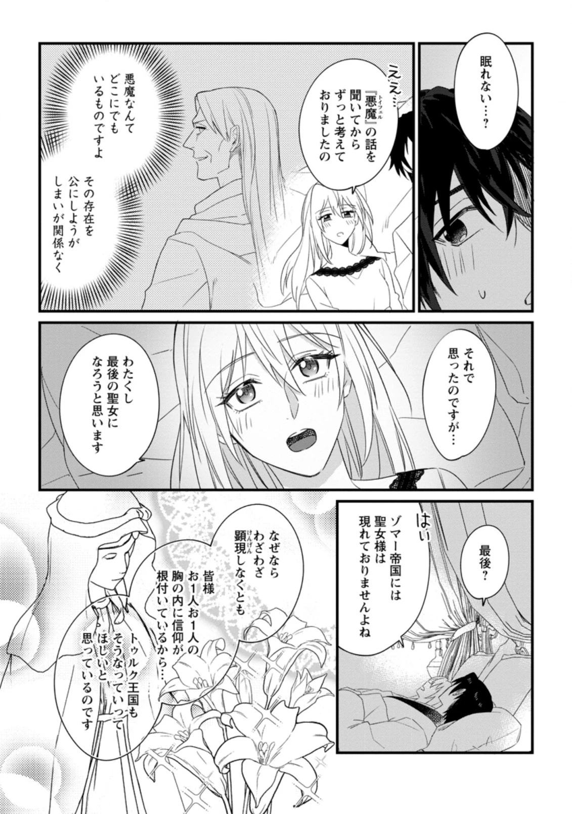 王妃になる予定でしたが、偽聖女の汚名を着せられたので逃亡したら、皇太子に溺愛されました。そちらもどうぞお幸せに。 第16.3話 - 5