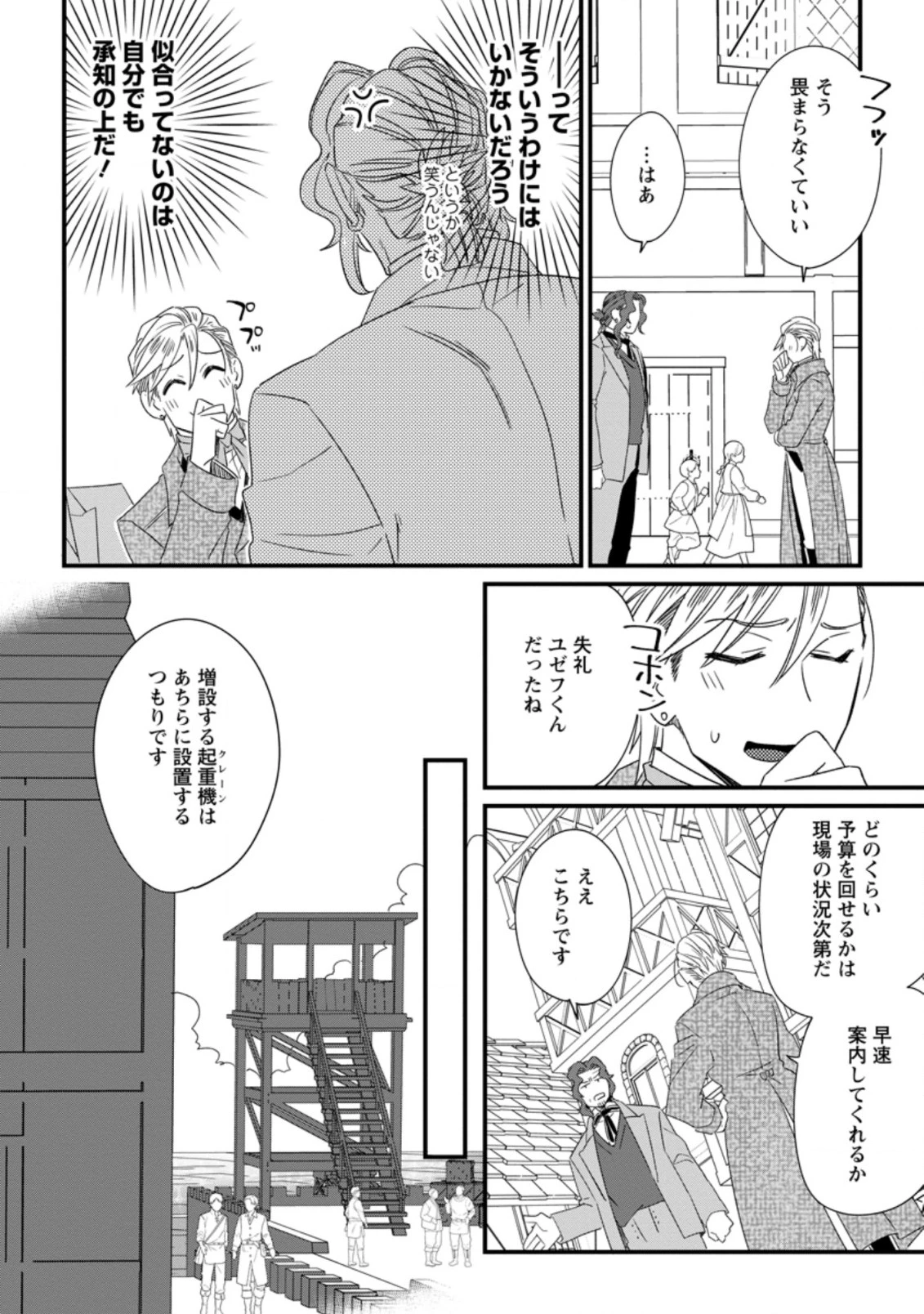 王妃になる予定でしたが、偽聖女の汚名を着せられたので逃亡したら、皇太子に溺愛されました。そちらもどうぞお幸せに。 第17.1話 - 8