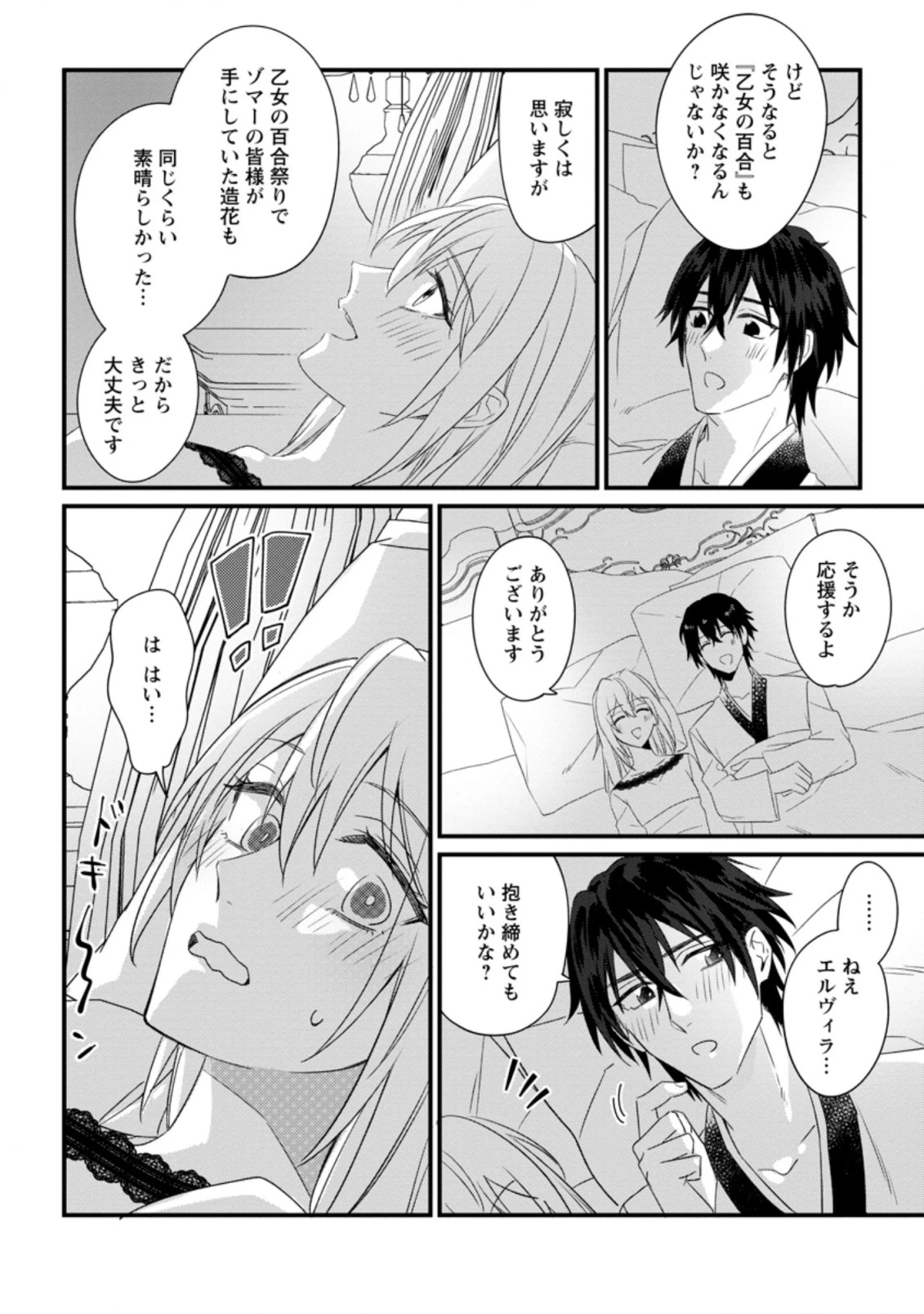 王妃になる予定でしたが、偽聖女の汚名を着せられたので逃亡したら、皇太子に溺愛されました。そちらもどうぞお幸せに。 第16.3話 - 6
