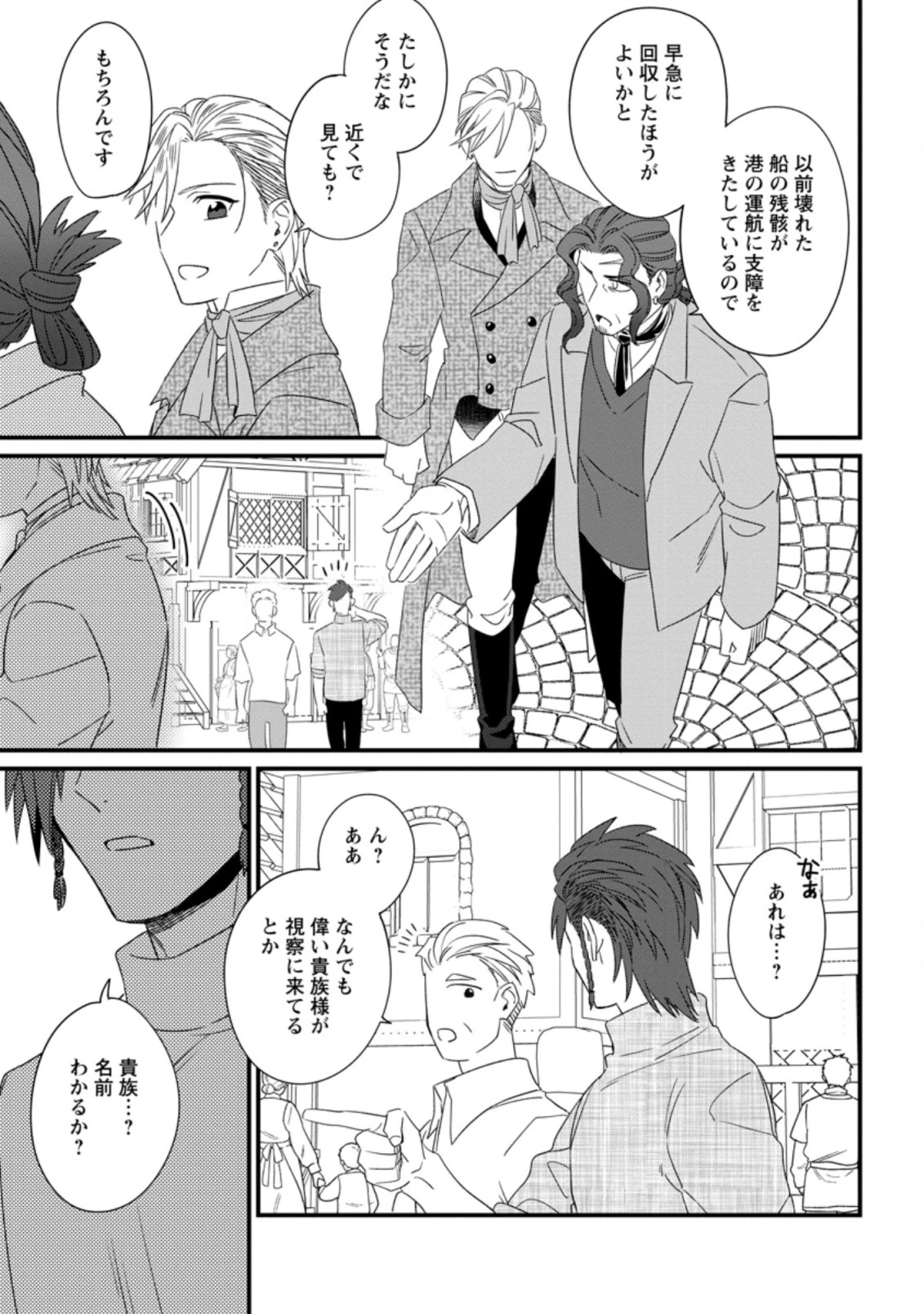 王妃になる予定でしたが、偽聖女の汚名を着せられたので逃亡したら、皇太子に溺愛されました。そちらもどうぞお幸せに。 第17.1話 - 9