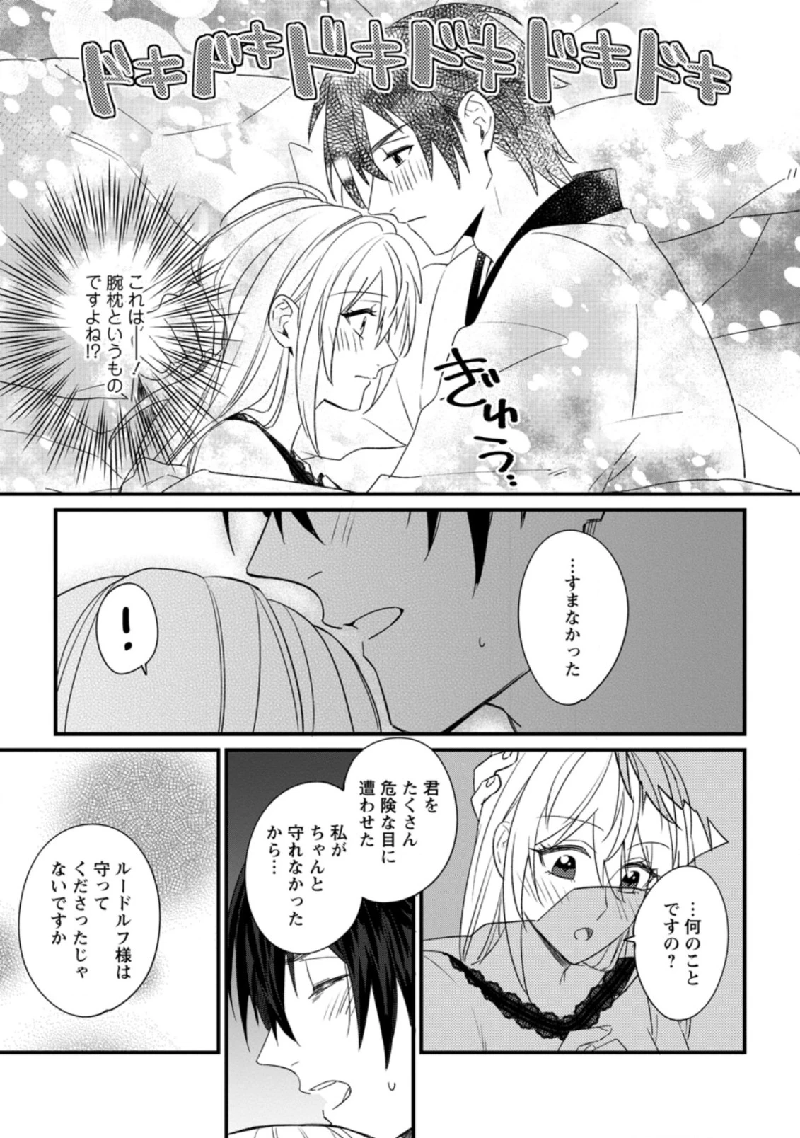 王妃になる予定でしたが、偽聖女の汚名を着せられたので逃亡したら、皇太子に溺愛されました。そちらもどうぞお幸せに。 第16.3話 - 7