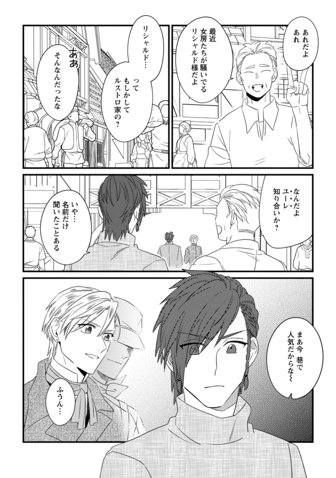 王妃になる予定でしたが、偽聖女の汚名を着せられたので逃亡したら、皇太子に溺愛されました。そちらもどうぞお幸せに。 第17.1話 - 10