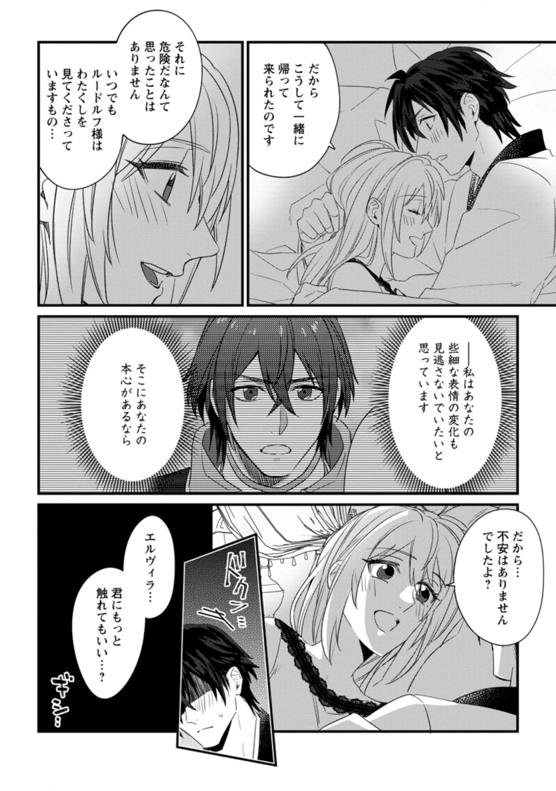 王妃になる予定でしたが、偽聖女の汚名を着せられたので逃亡したら、皇太子に溺愛されました。そちらもどうぞお幸せに。 第16.3話 - 8