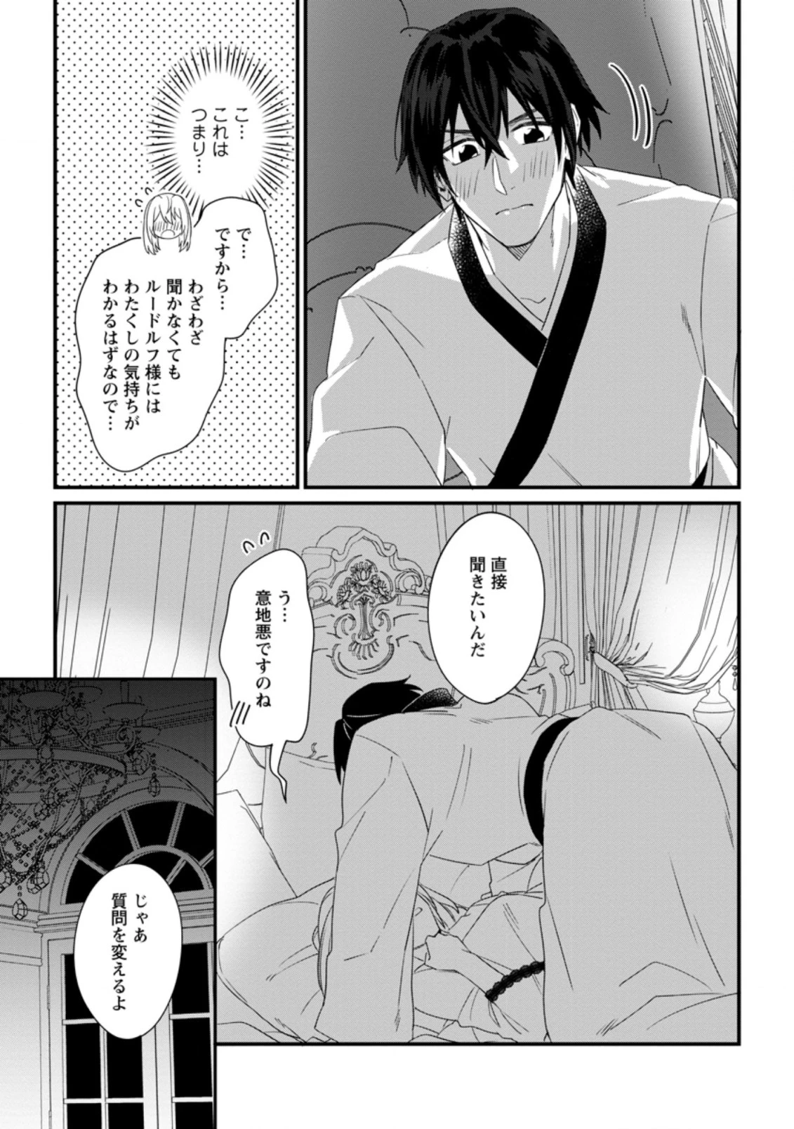 王妃になる予定でしたが、偽聖女の汚名を着せられたので逃亡したら、皇太子に溺愛されました。そちらもどうぞお幸せに。 第16.3話 - 9