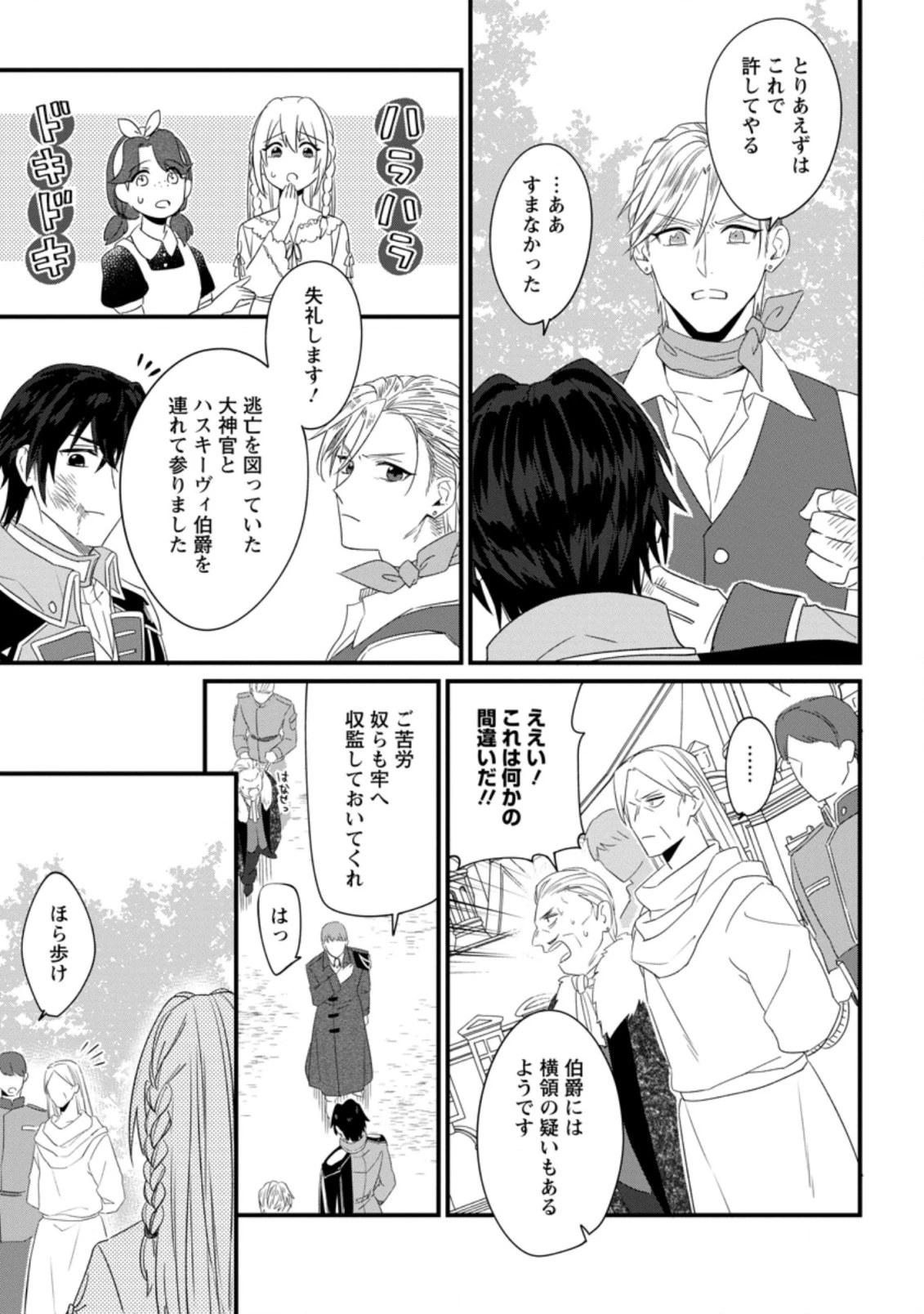 王妃になる予定でしたが、偽聖女の汚名を着せられたので逃亡したら、皇太子に溺愛されました。そちらもどうぞお幸せに。 第16.2話 - 2