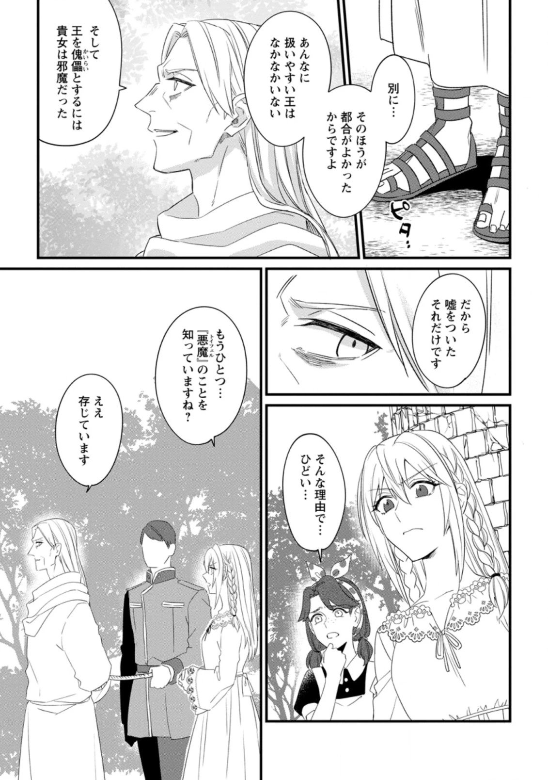 王妃になる予定でしたが、偽聖女の汚名を着せられたので逃亡したら、皇太子に溺愛されました。そちらもどうぞお幸せに。 第16.2話 - 4