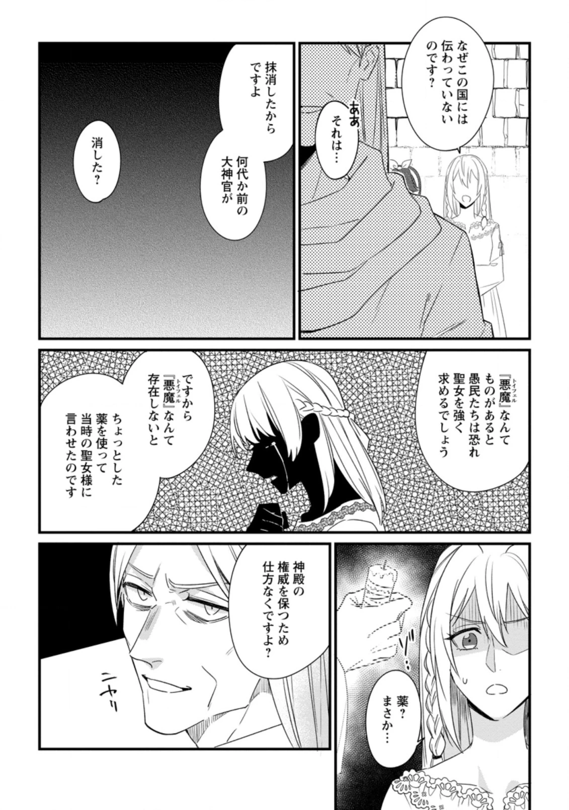 王妃になる予定でしたが、偽聖女の汚名を着せられたので逃亡したら、皇太子に溺愛されました。そちらもどうぞお幸せに。 第16.2話 - 5