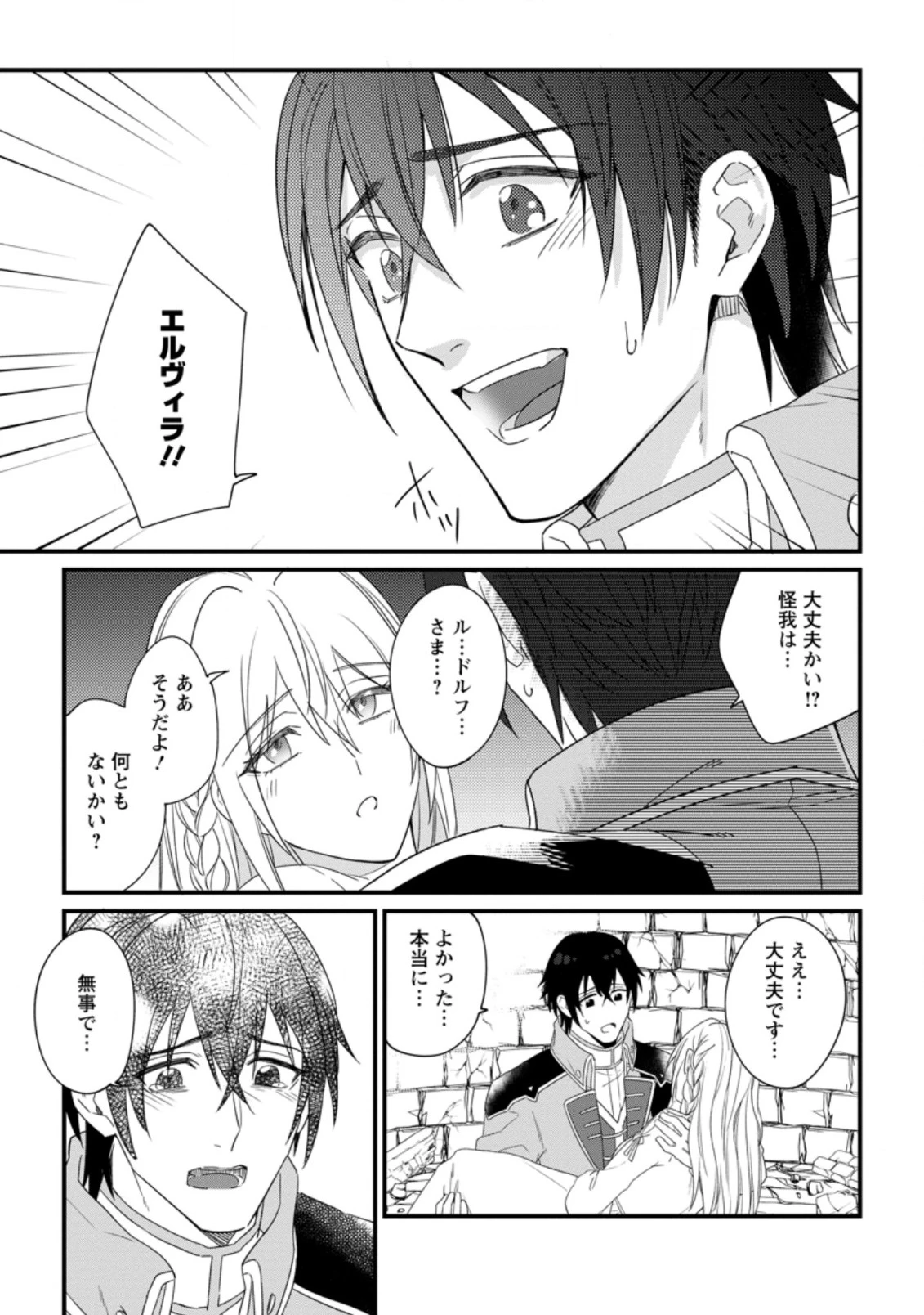王妃になる予定でしたが、偽聖女の汚名を着せられたので逃亡したら、皇太子に溺愛されました。そちらもどうぞお幸せに。 第16.1話 - 3