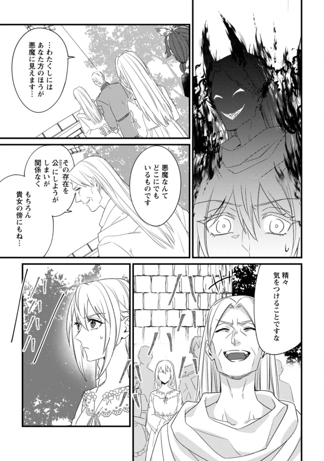 王妃になる予定でしたが、偽聖女の汚名を着せられたので逃亡したら、皇太子に溺愛されました。そちらもどうぞお幸せに。 第16.2話 - 6
