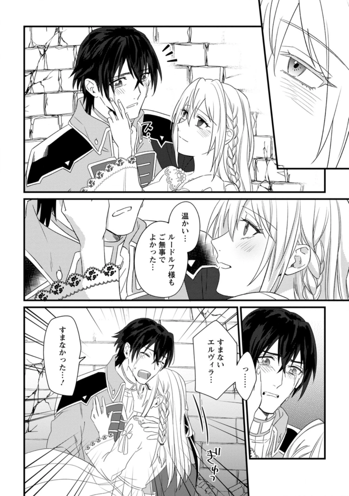 王妃になる予定でしたが、偽聖女の汚名を着せられたので逃亡したら、皇太子に溺愛されました。そちらもどうぞお幸せに。 第16.1話 - 4