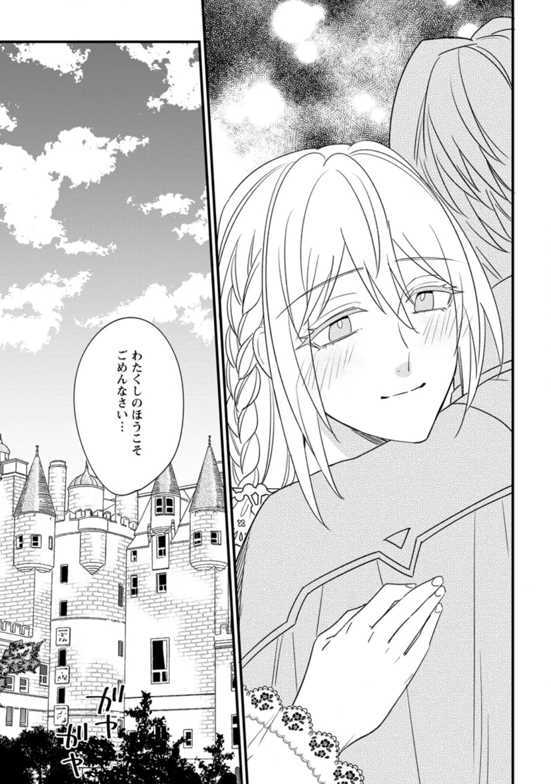 王妃になる予定でしたが、偽聖女の汚名を着せられたので逃亡したら、皇太子に溺愛されました。そちらもどうぞお幸せに。 第16.1話 - 5