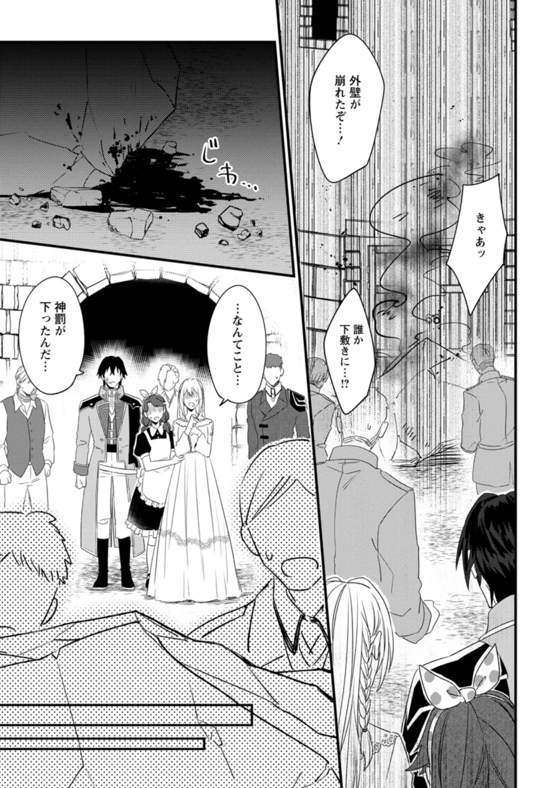 王妃になる予定でしたが、偽聖女の汚名を着せられたので逃亡したら、皇太子に溺愛されました。そちらもどうぞお幸せに。 第16.2話 - 8