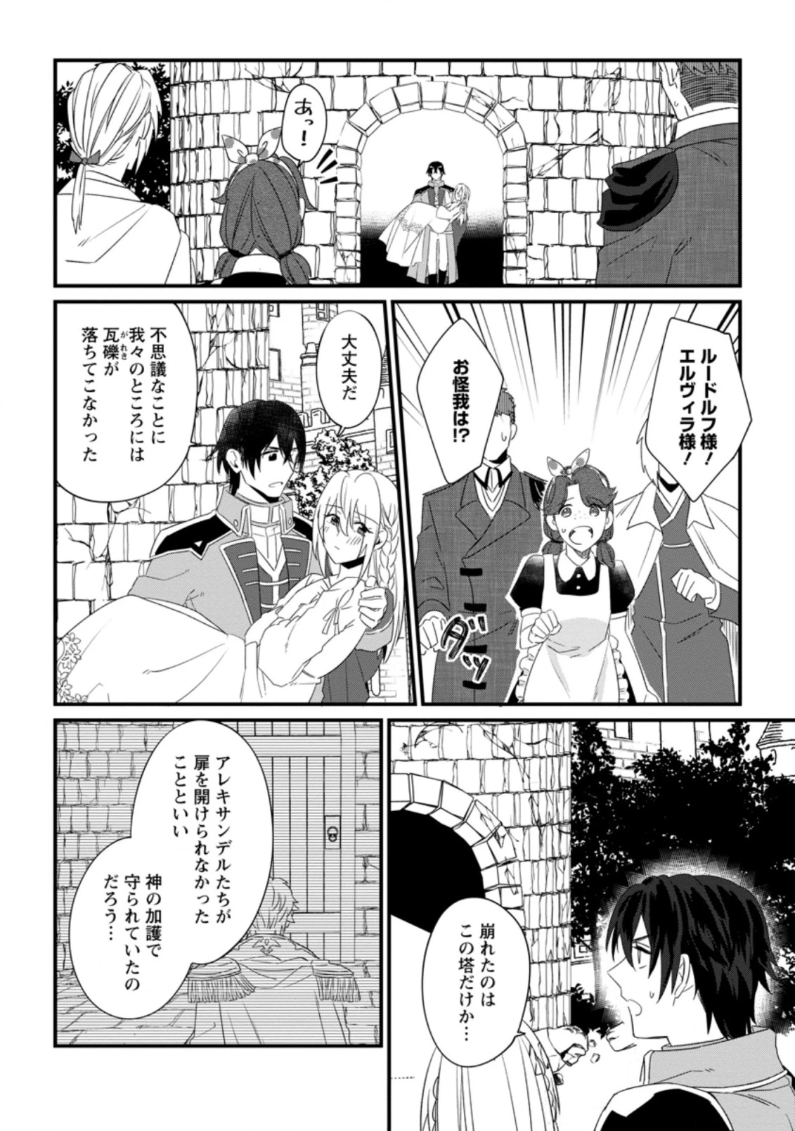 王妃になる予定でしたが、偽聖女の汚名を着せられたので逃亡したら、皇太子に溺愛されました。そちらもどうぞお幸せに。 第16.1話 - 6
